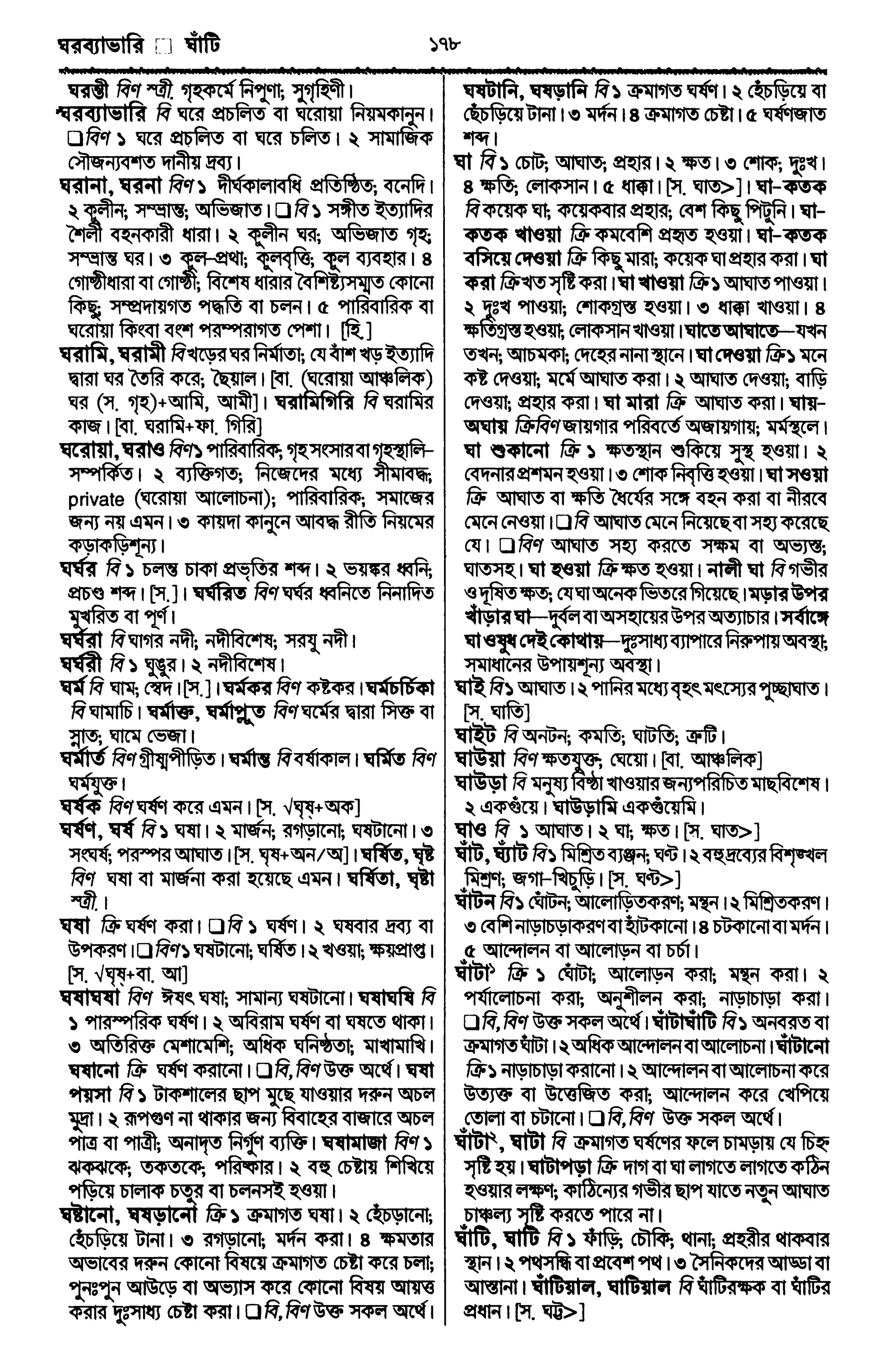 Bangla academy Bengali to Bengali dictionary