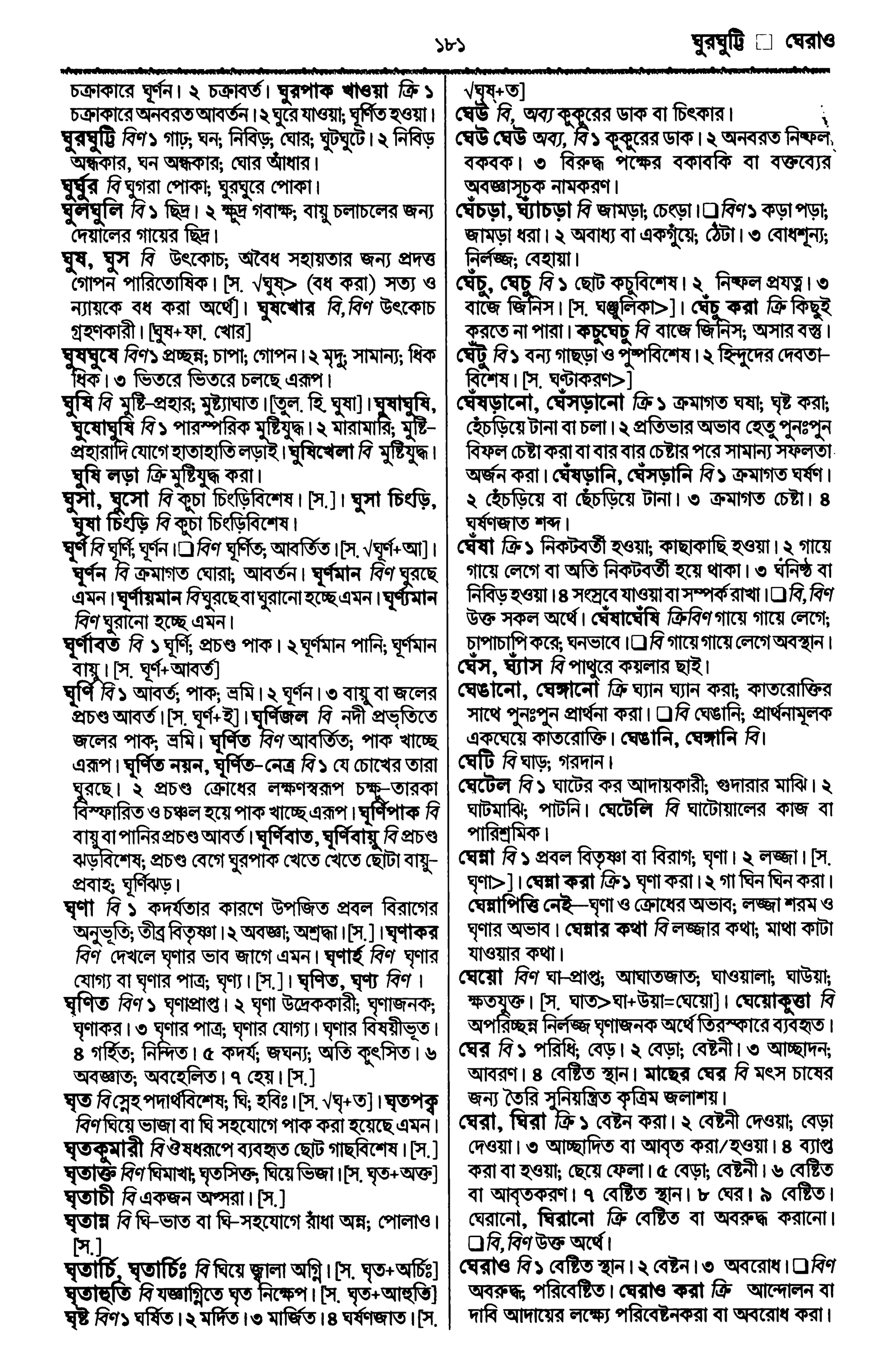 Bangla academy Bengali to Bengali dictionary