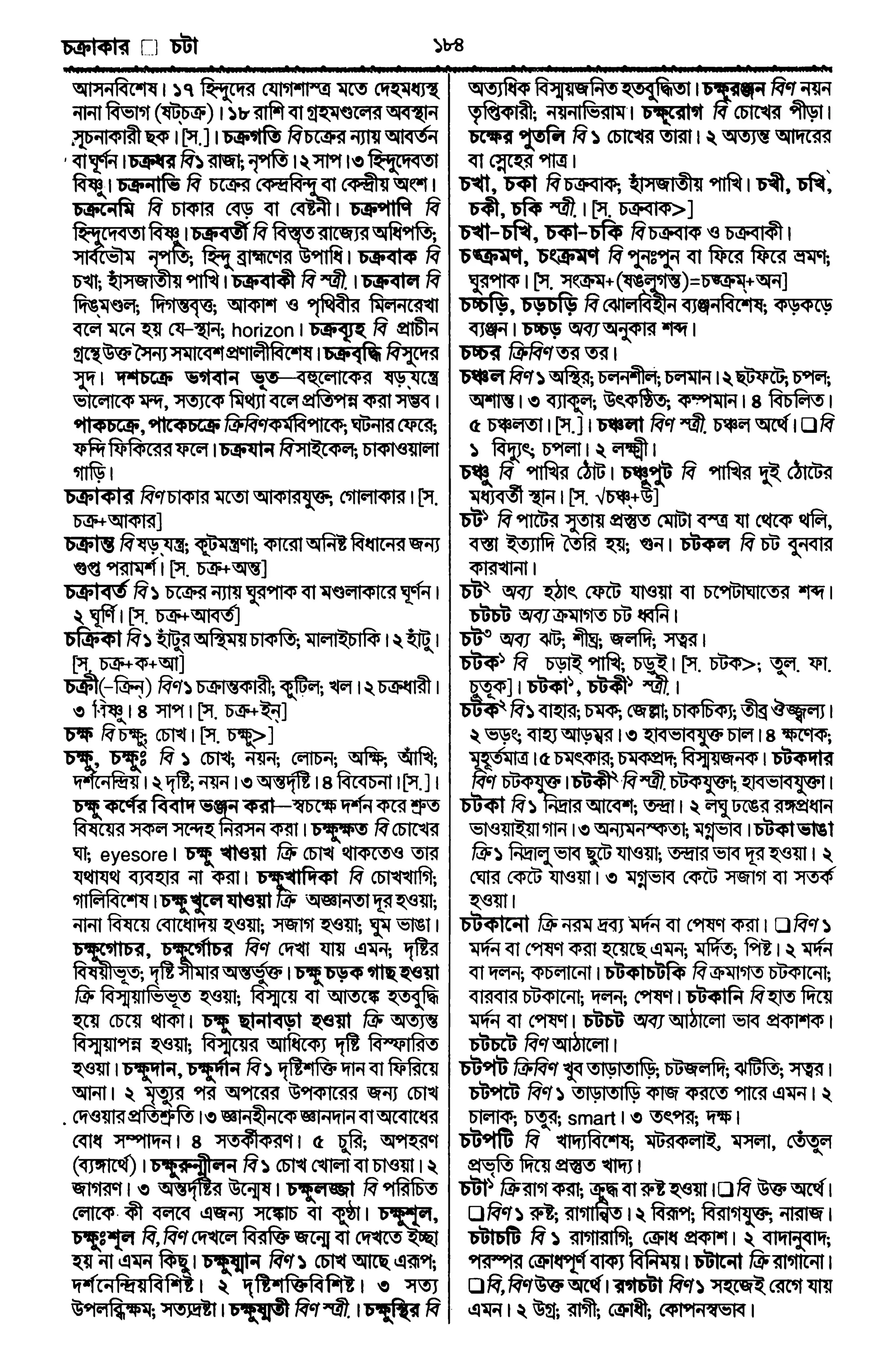 Bangla academy Bengali to Bengali dictionary