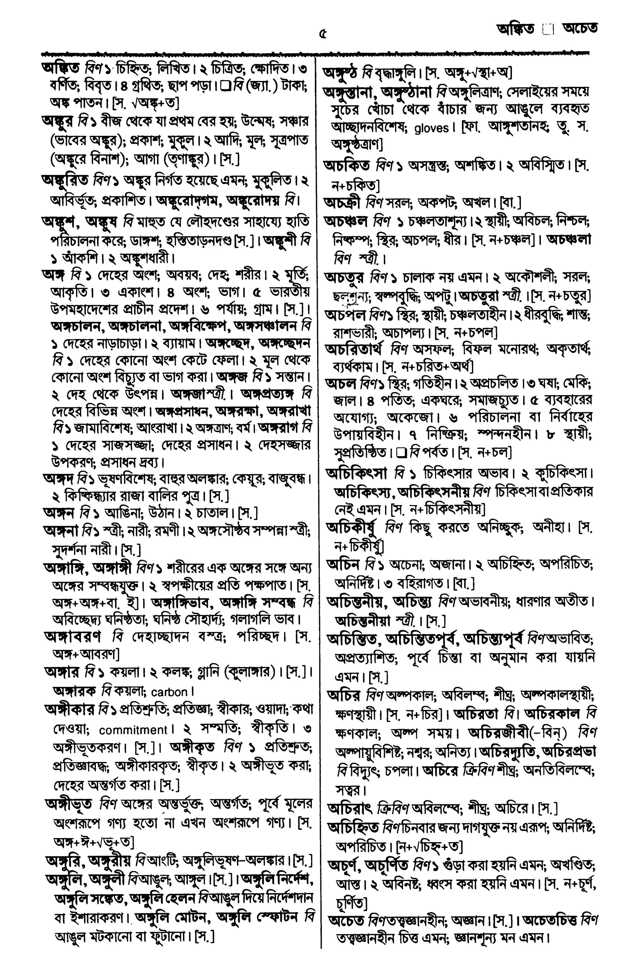 Bangla academy Bengali to Bengali dictionary