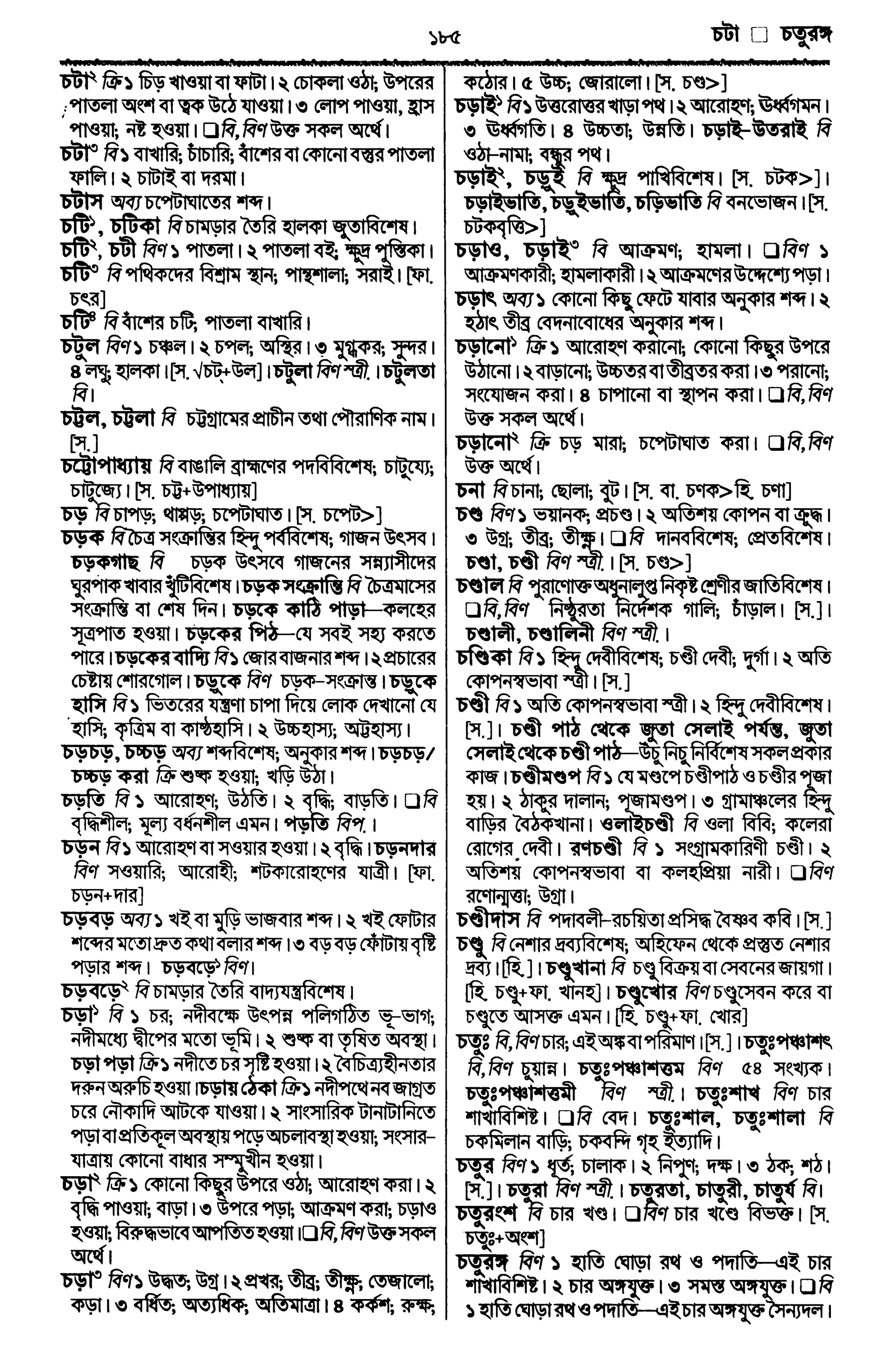 Bangla academy Bengali to Bengali dictionary