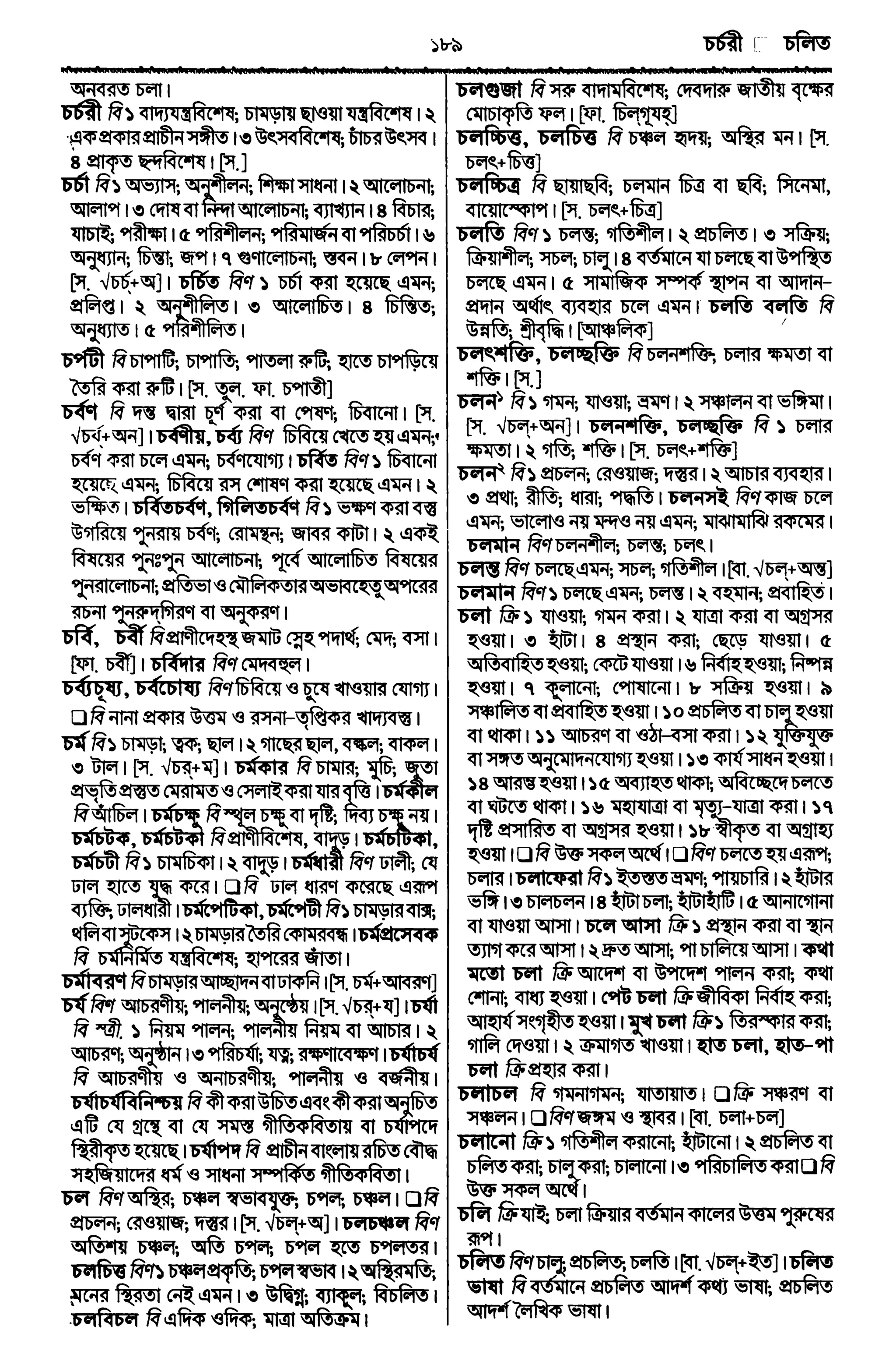 Bangla academy Bengali to Bengali dictionary