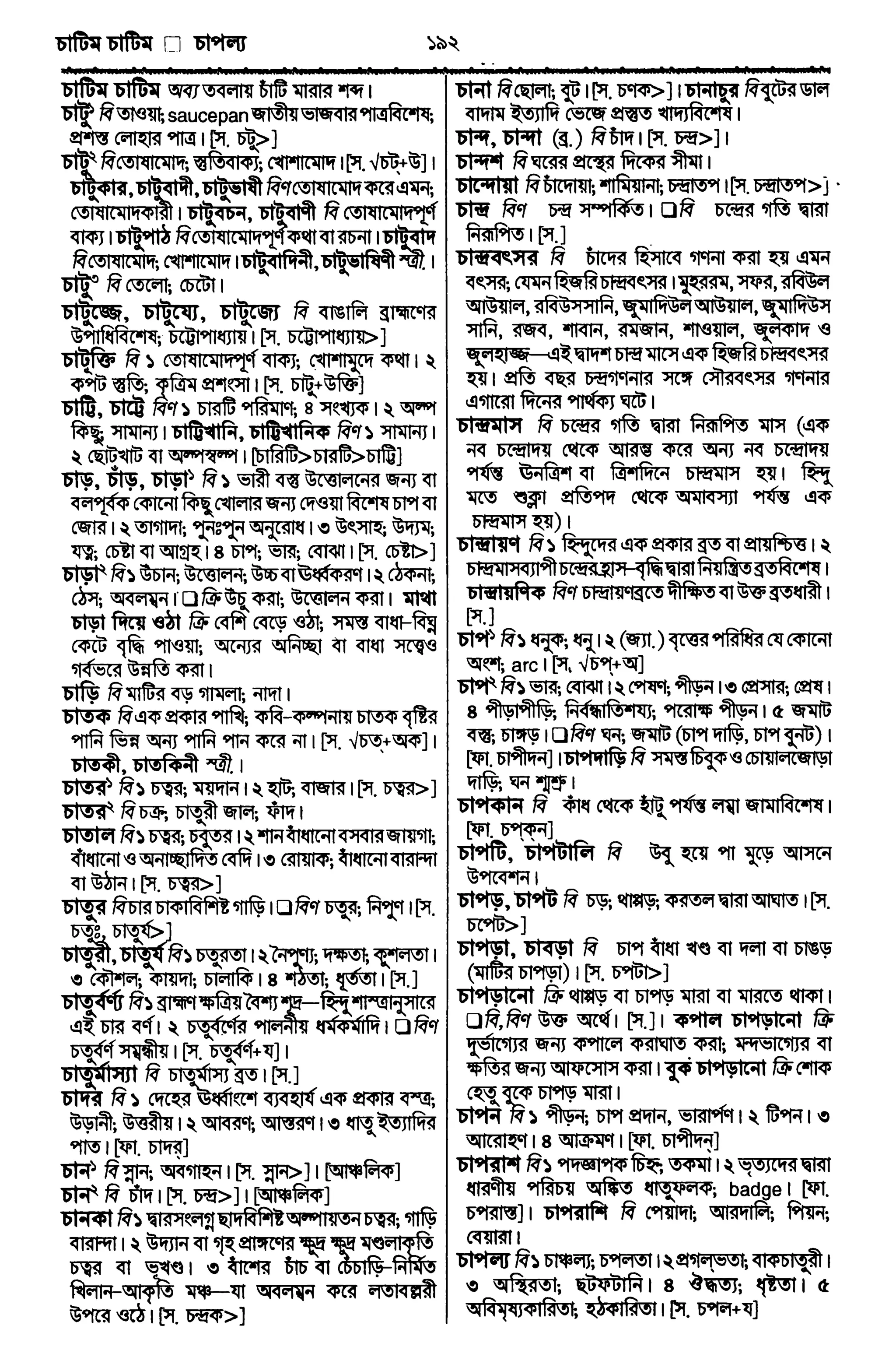Bangla academy Bengali to Bengali dictionary