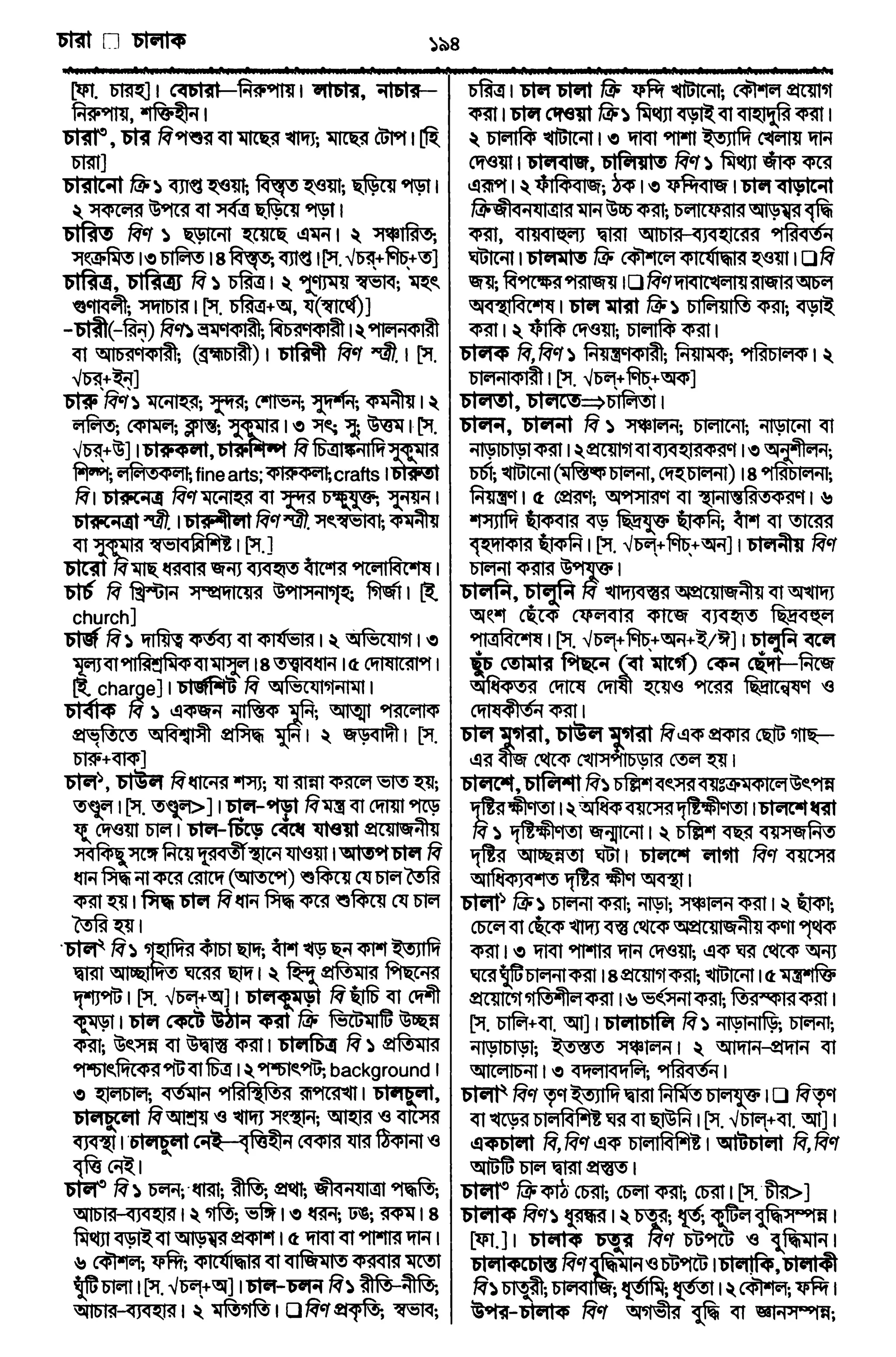 Bangla academy Bengali to Bengali dictionary