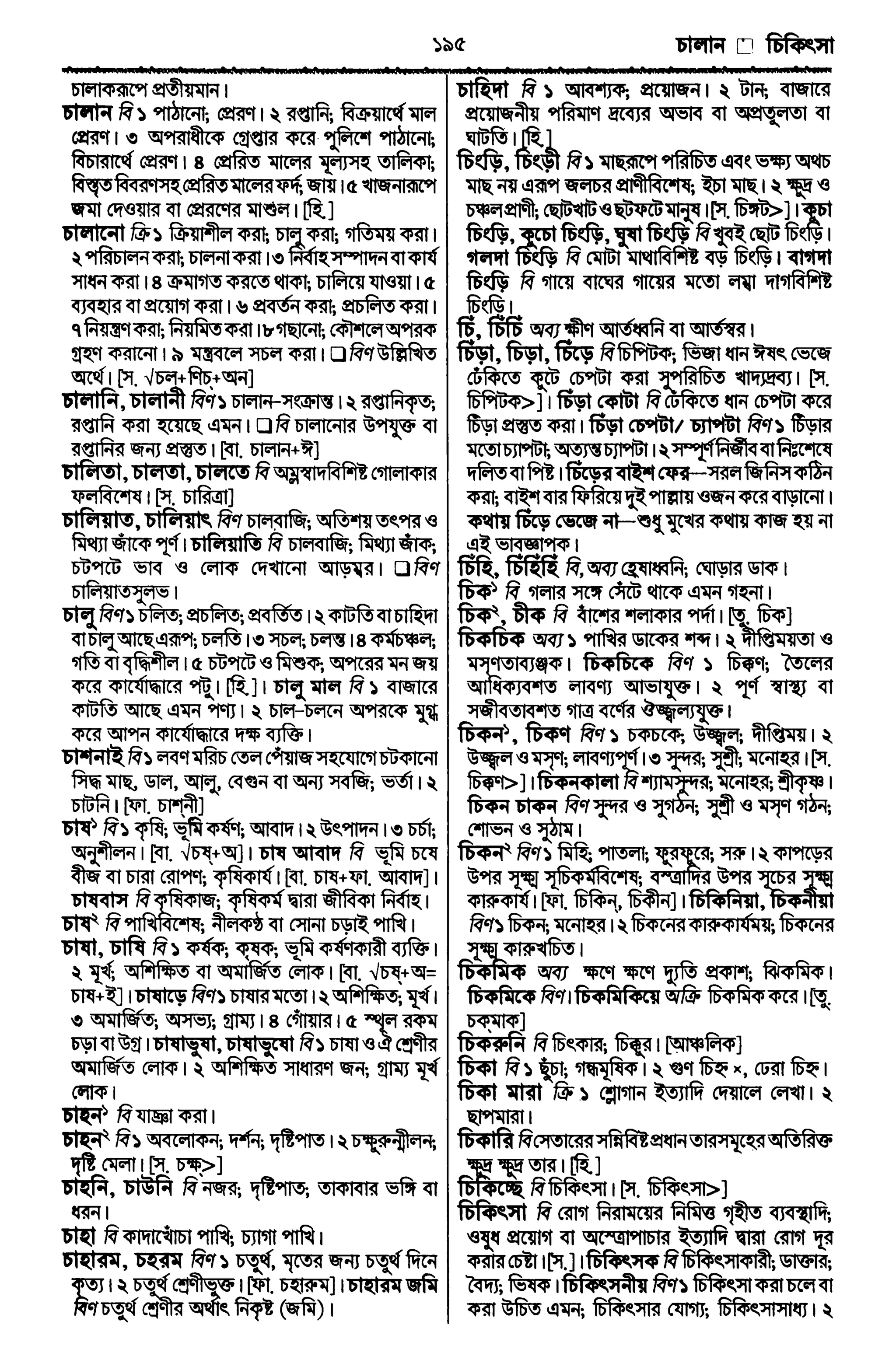 Bangla academy Bengali to Bengali dictionary