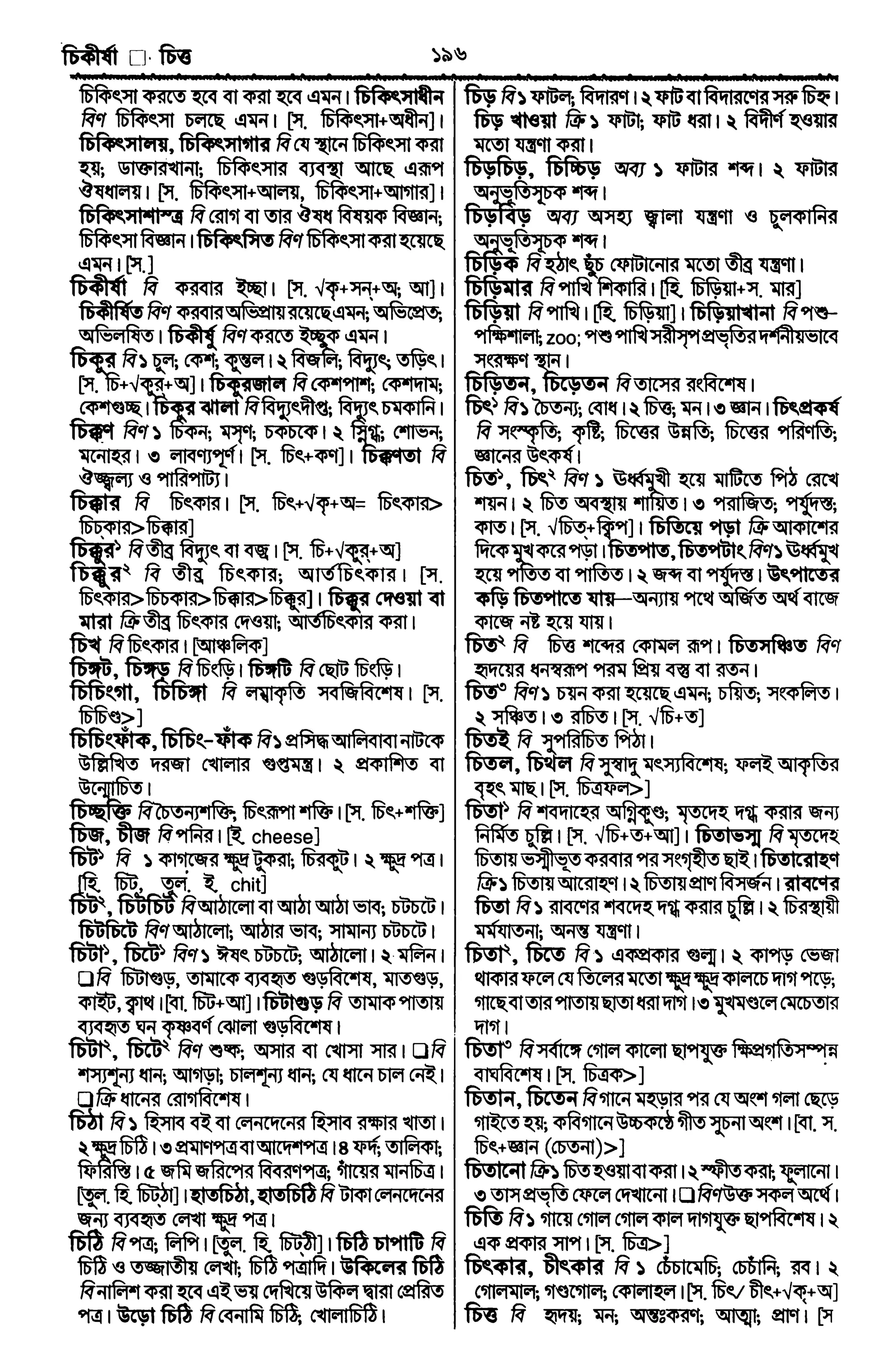Bangla academy Bengali to Bengali dictionary