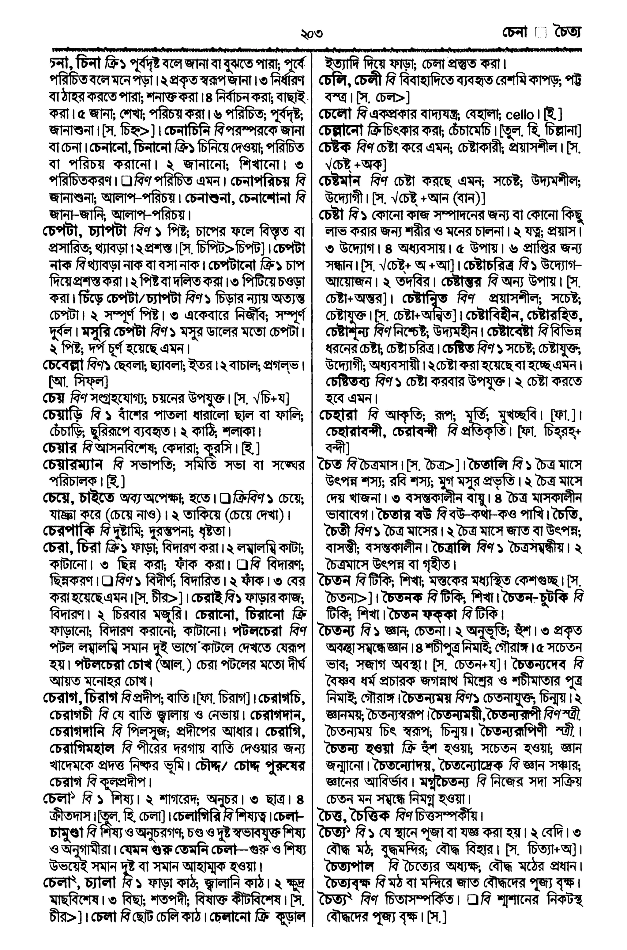 Bangla academy Bengali to Bengali dictionary