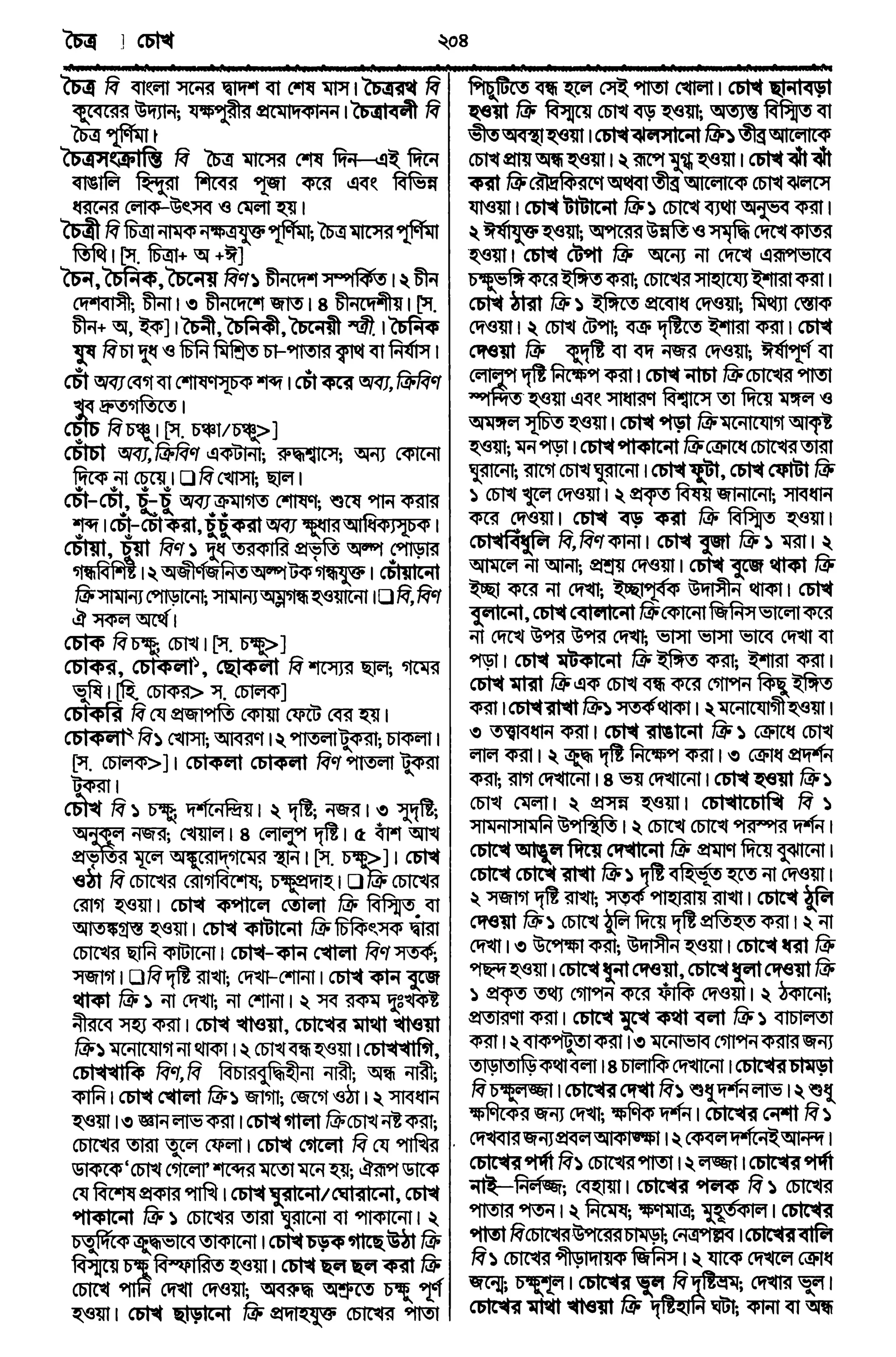 Bangla academy Bengali to Bengali dictionary