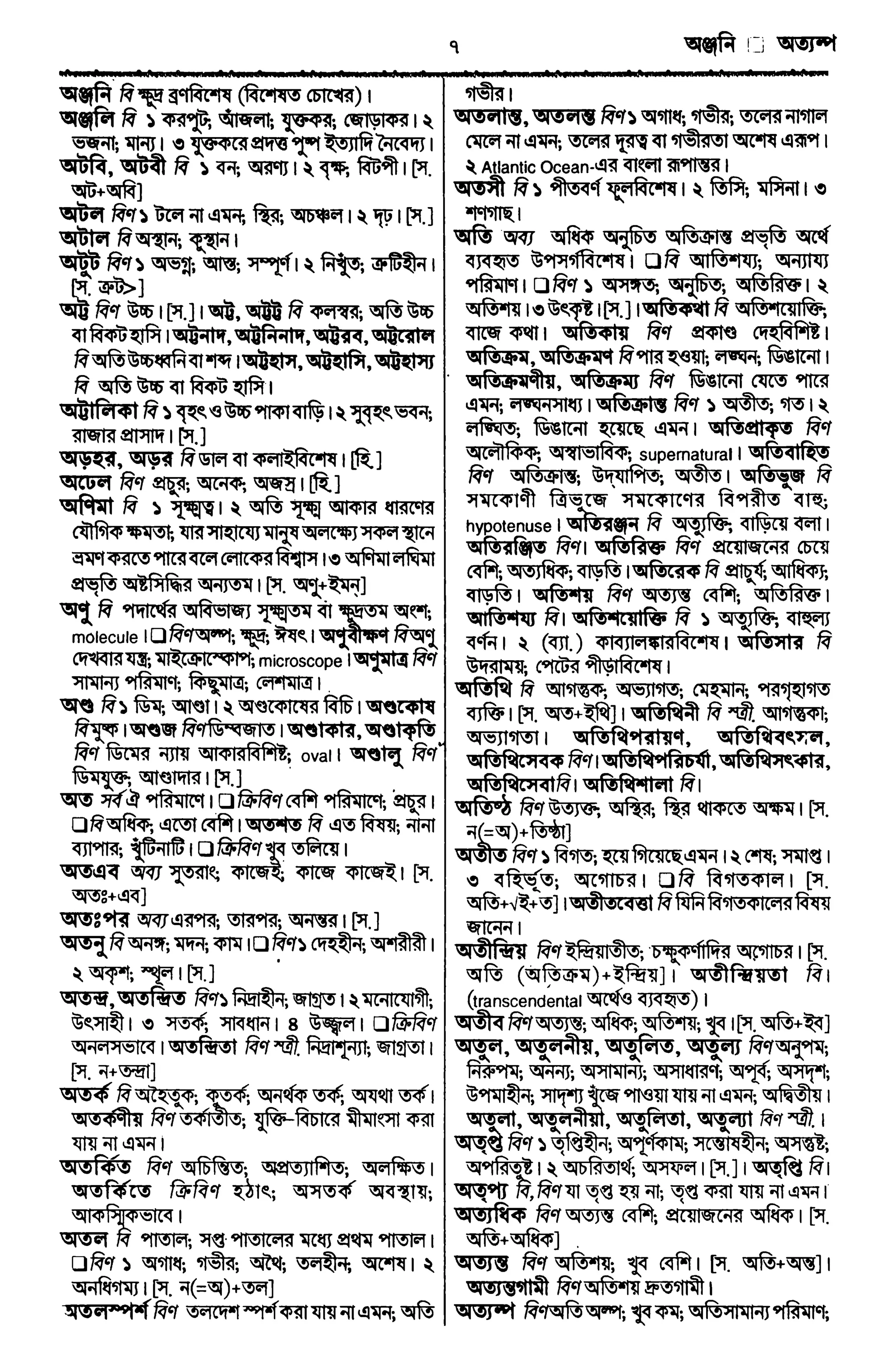 Bangla academy Bengali to Bengali dictionary