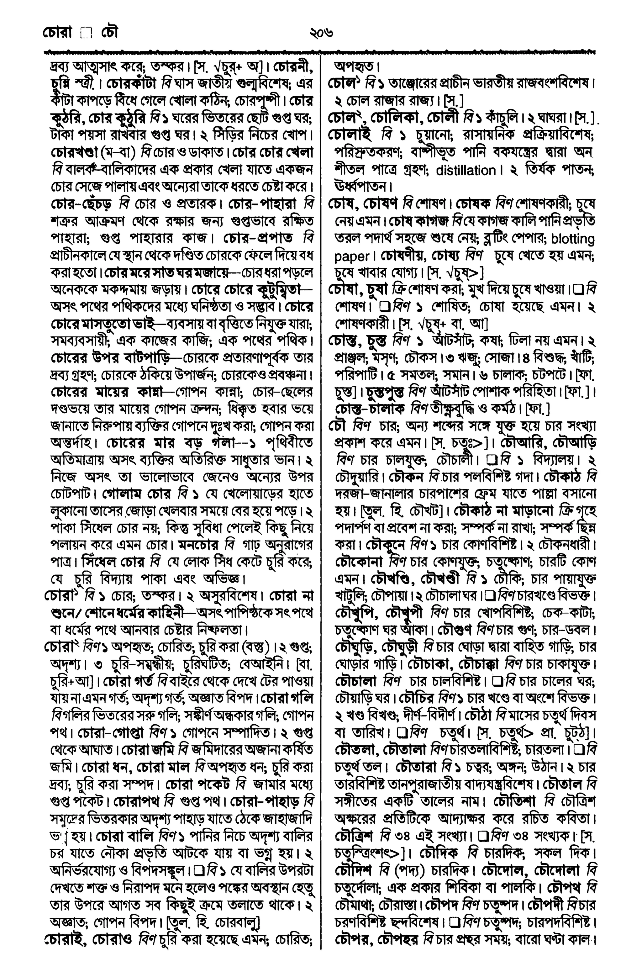 Bangla academy Bengali to Bengali dictionary