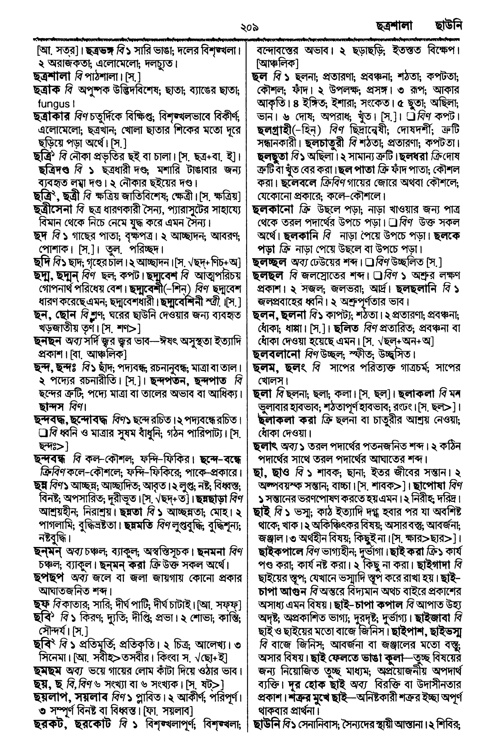 Bangla academy Bengali to Bengali dictionary
