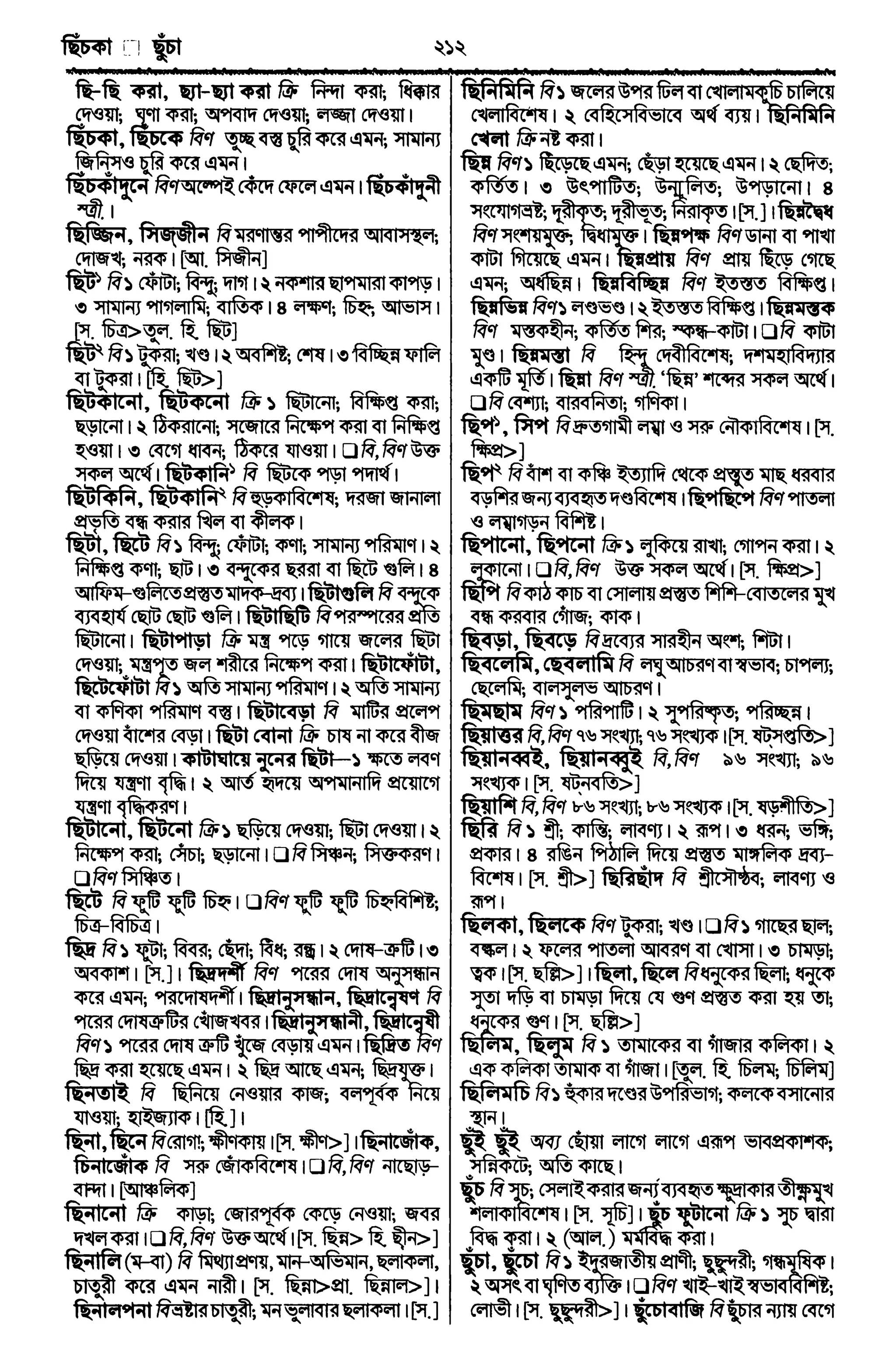Bangla academy Bengali to Bengali dictionary