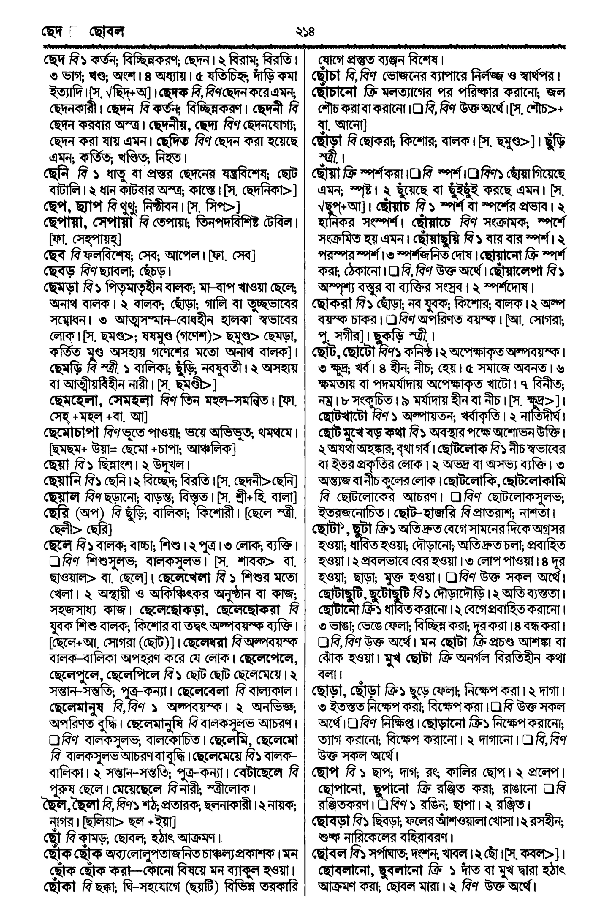 Bangla academy Bengali to Bengali dictionary