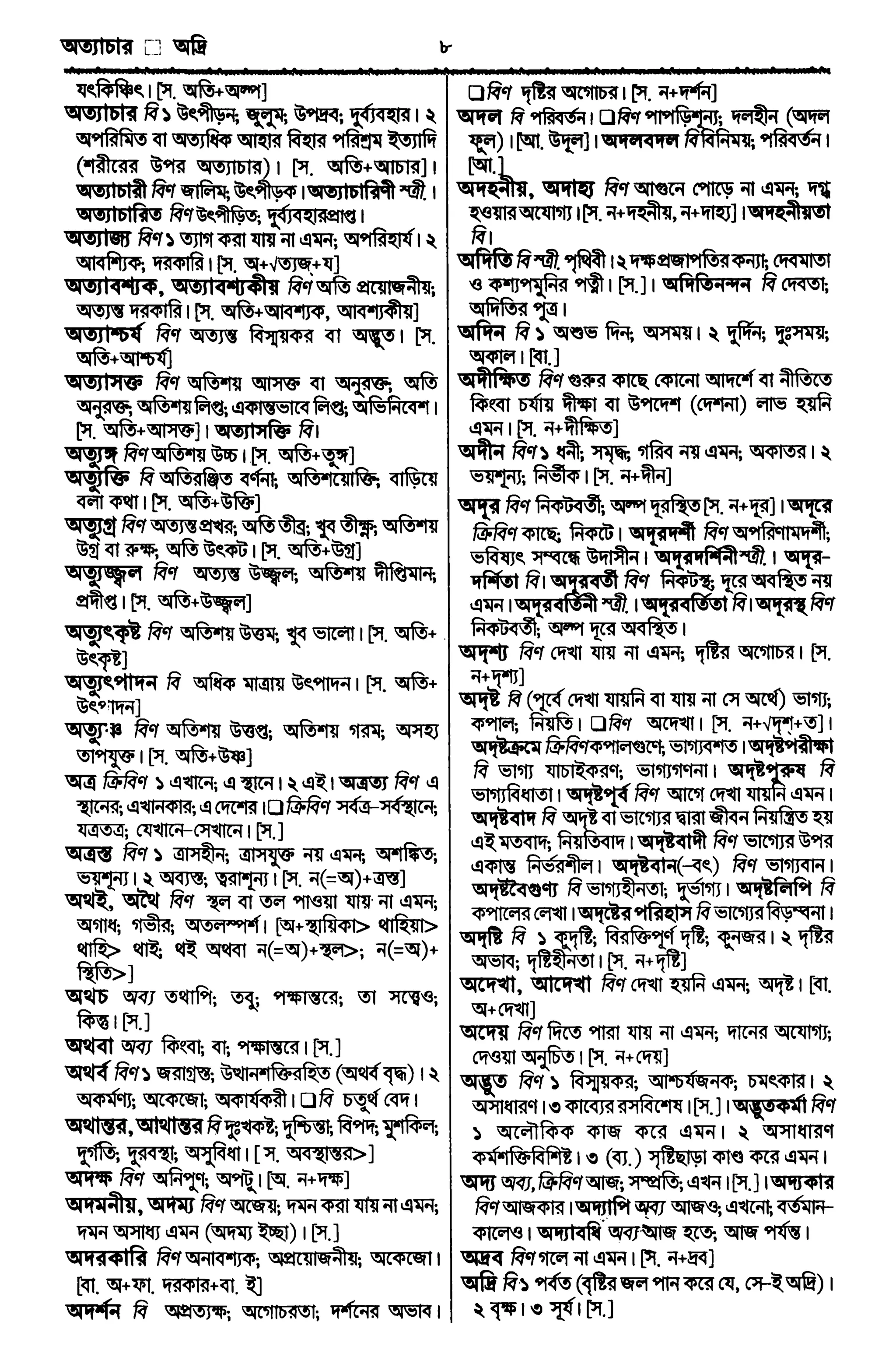 Bangla academy Bengali to Bengali dictionary