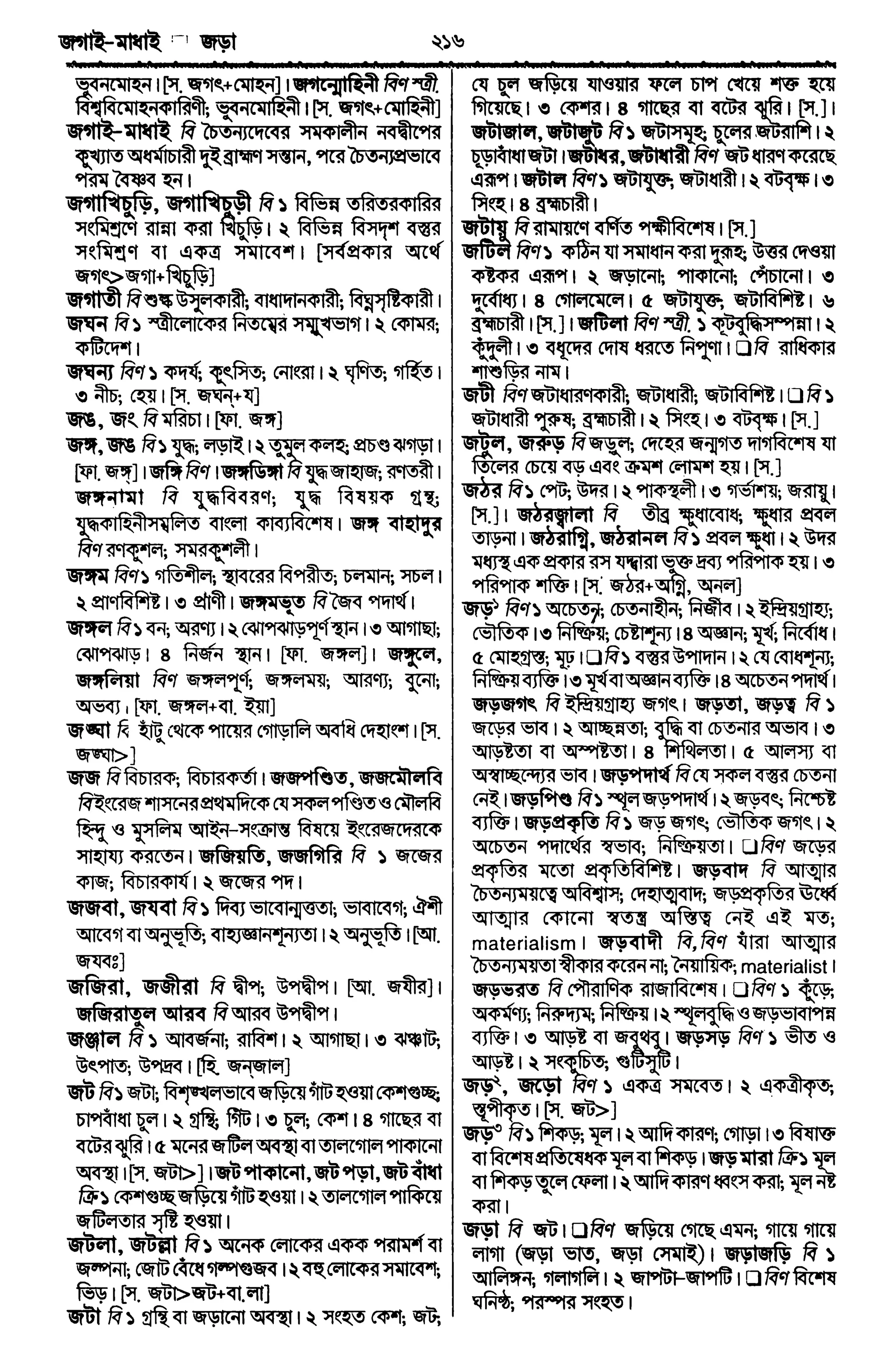 Bangla academy Bengali to Bengali dictionary