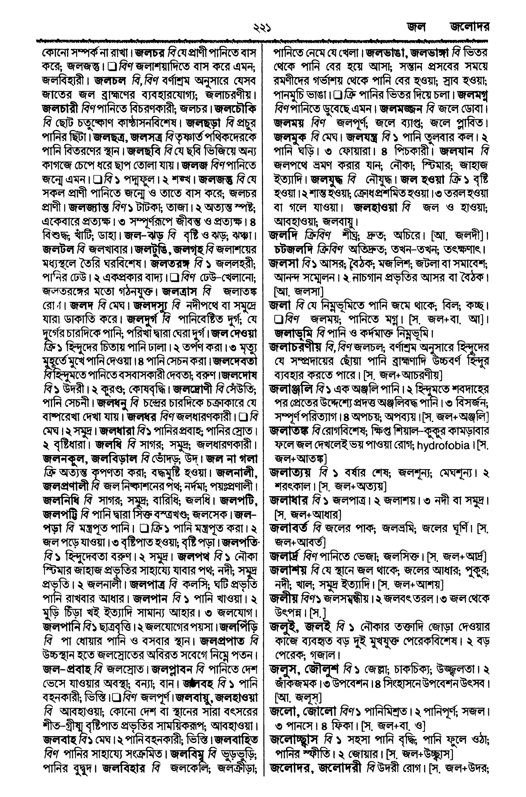 Bangla academy Bengali to Bengali dictionary
