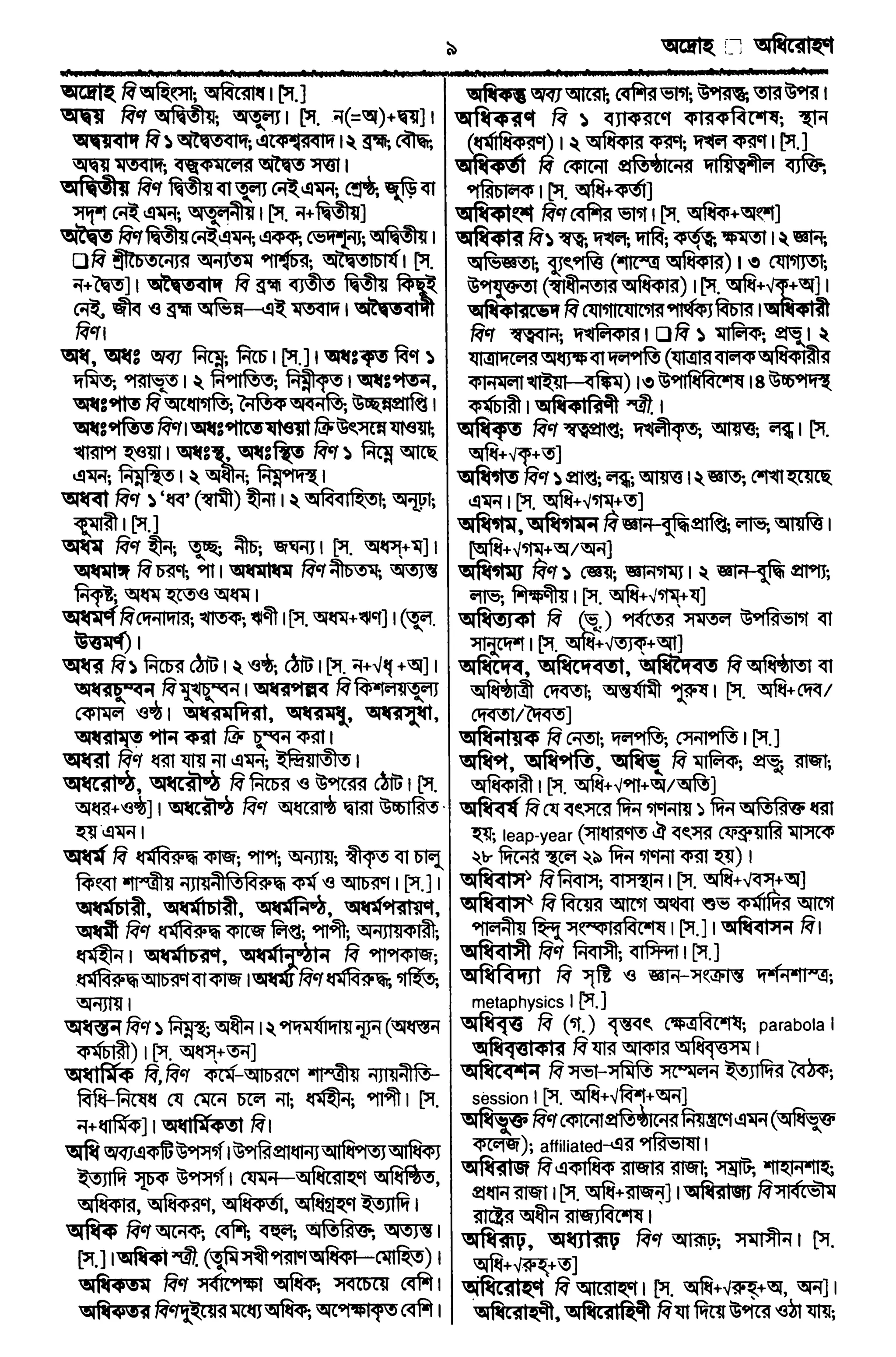 Bangla academy Bengali to Bengali dictionary