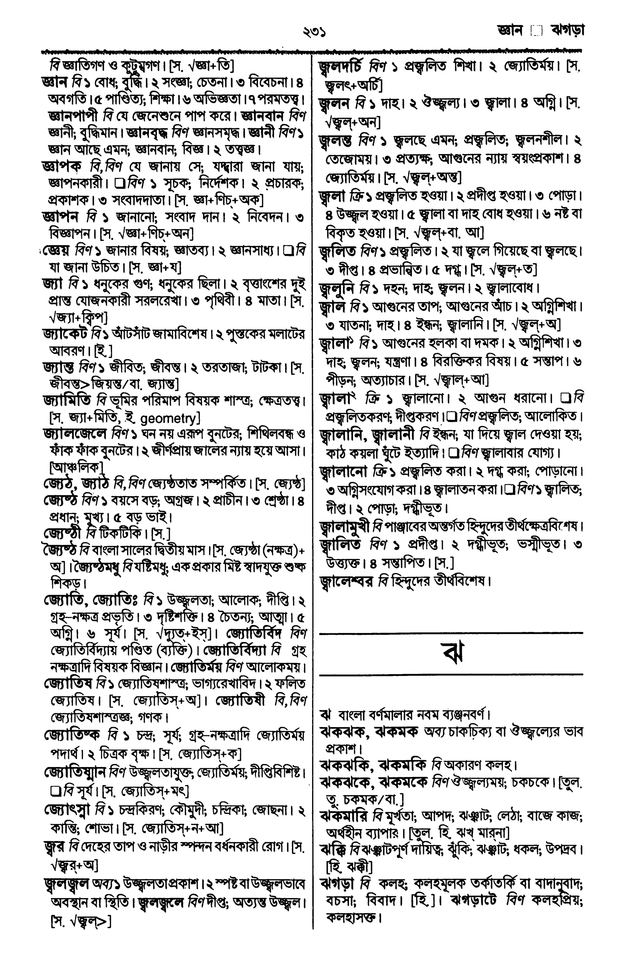 Bangla academy Bengali to Bengali dictionary