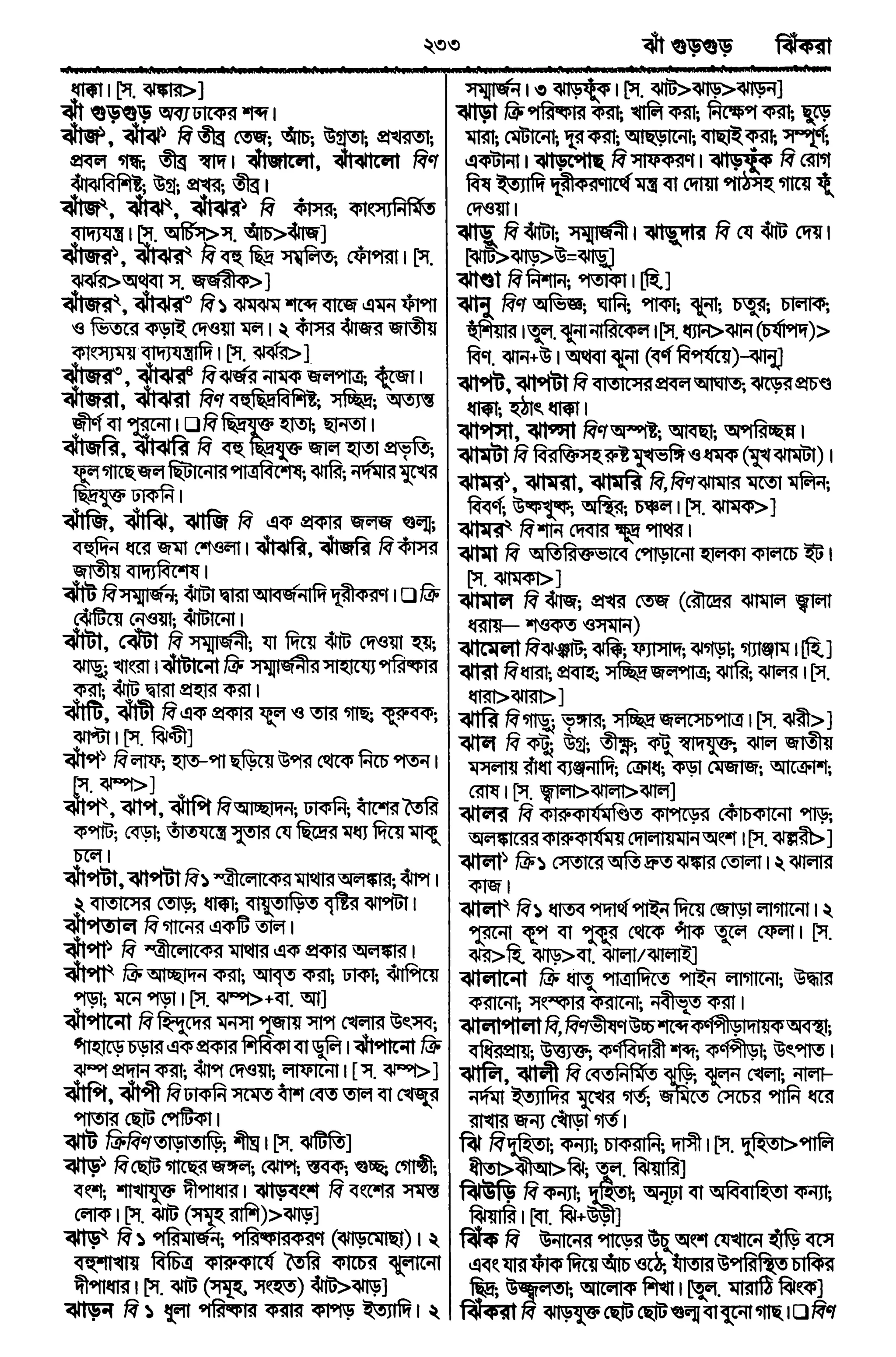 Bangla academy Bengali to Bengali dictionary