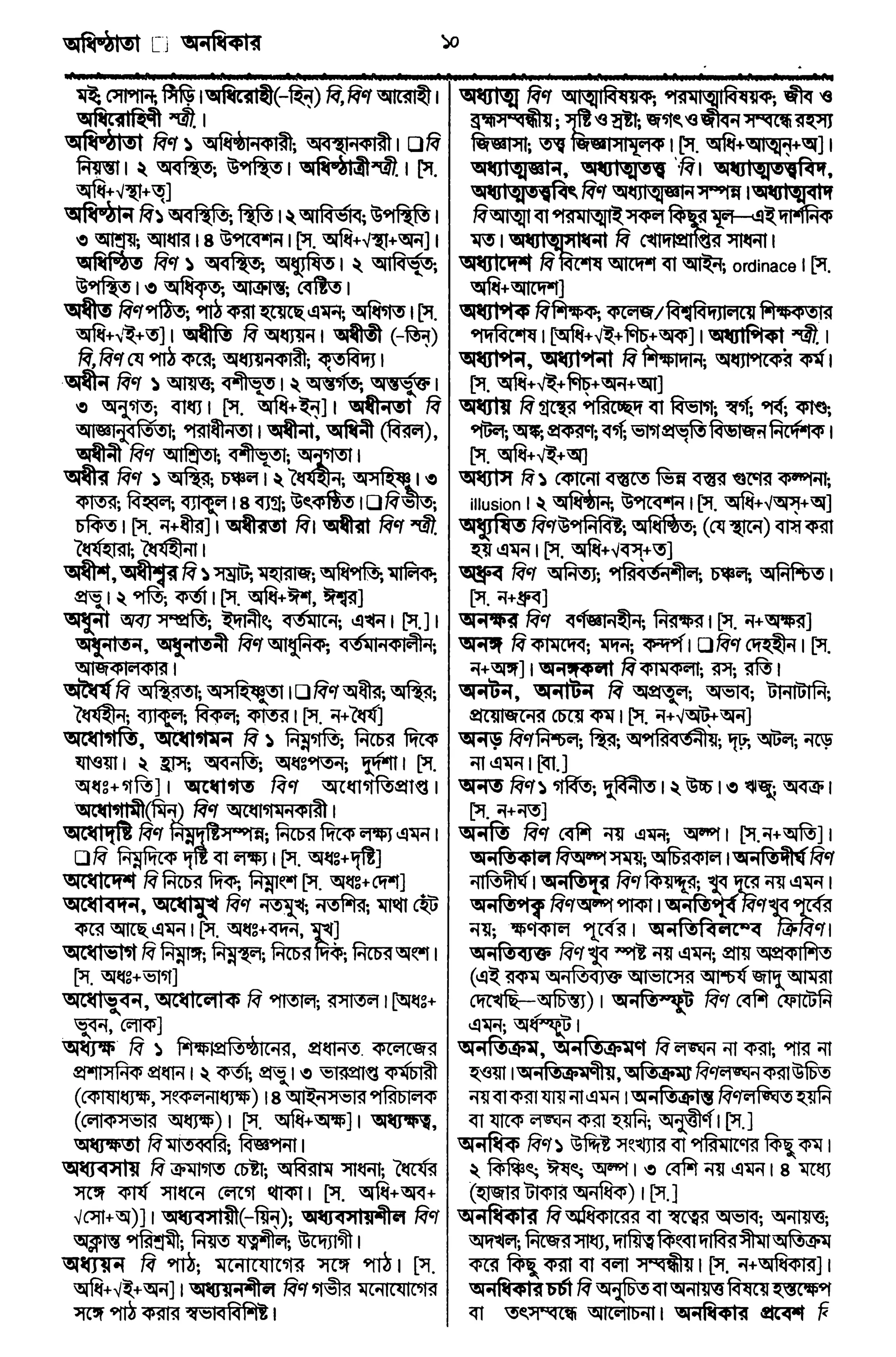 Bangla academy Bengali to Bengali dictionary