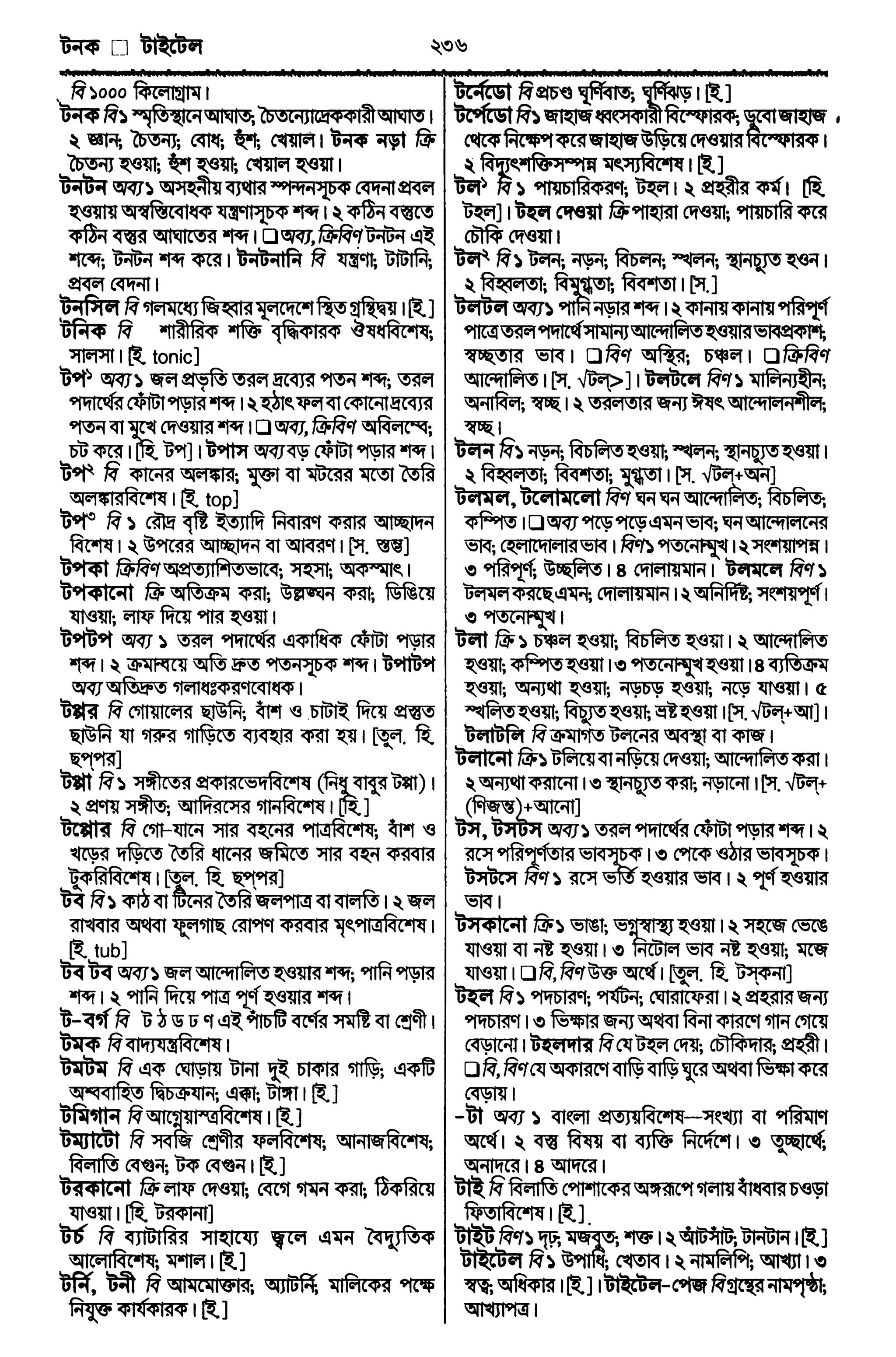 Bangla academy Bengali to Bengali dictionary