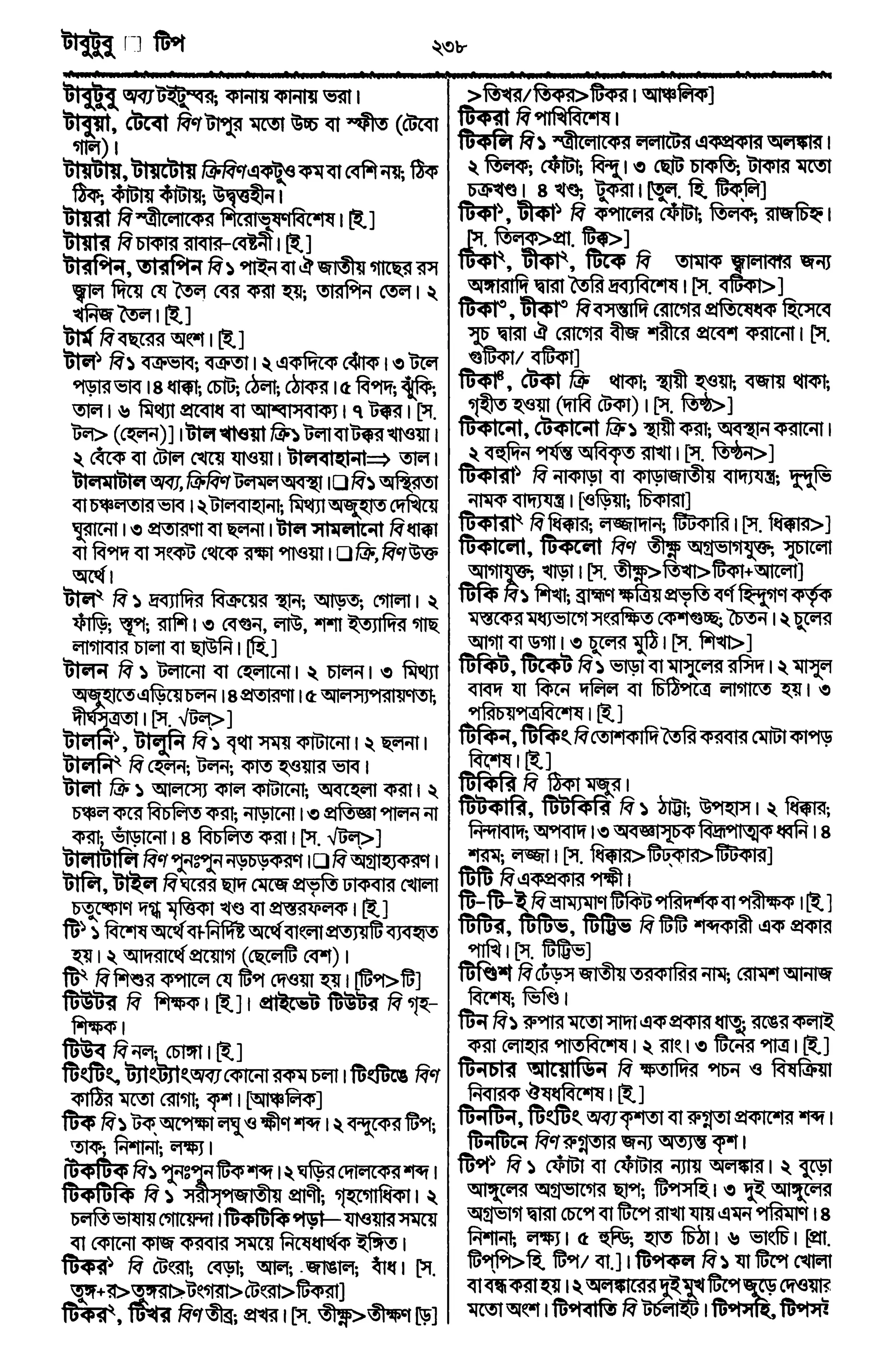 Bangla academy Bengali to Bengali dictionary