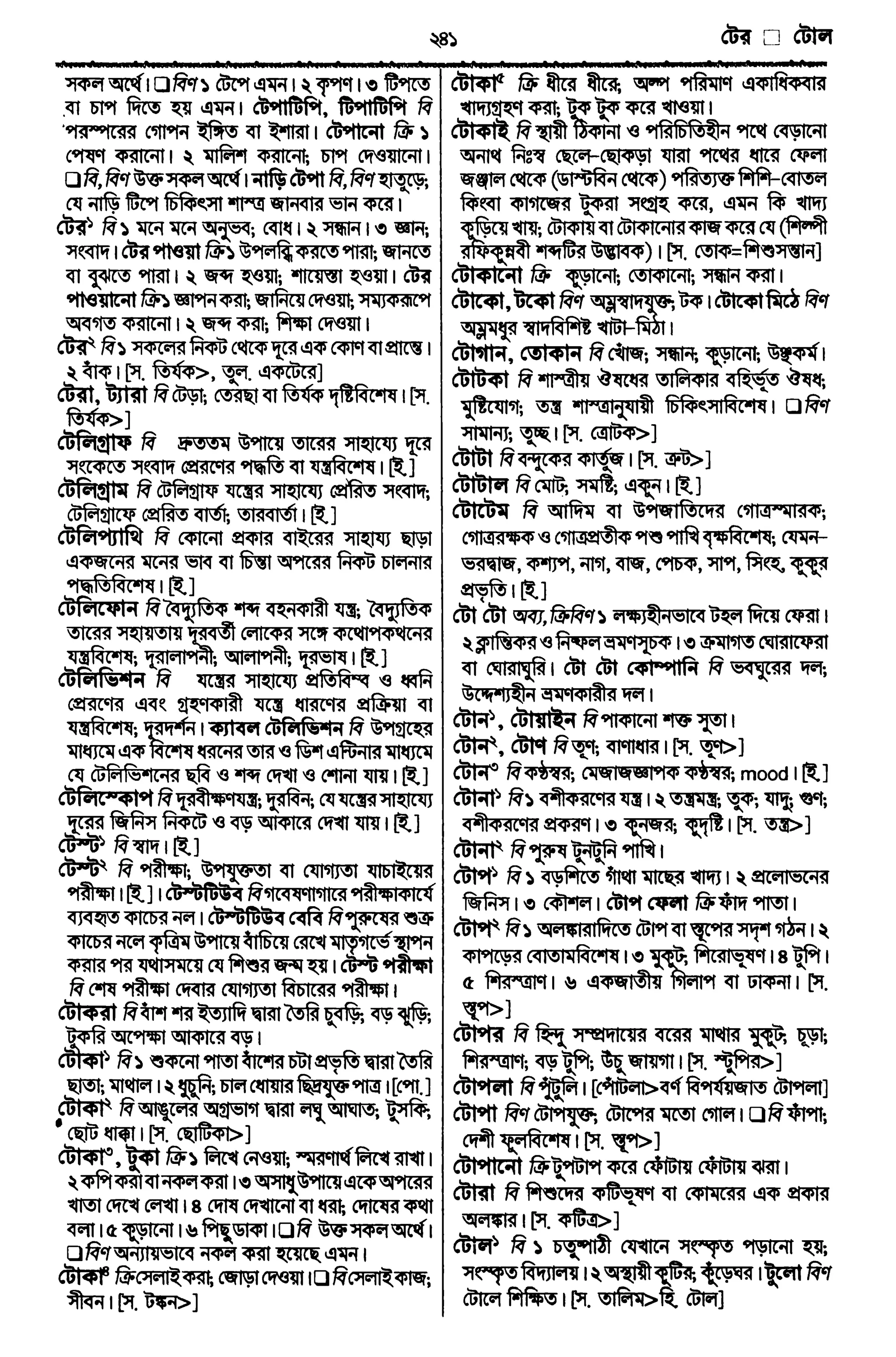 Bangla academy Bengali to Bengali dictionary