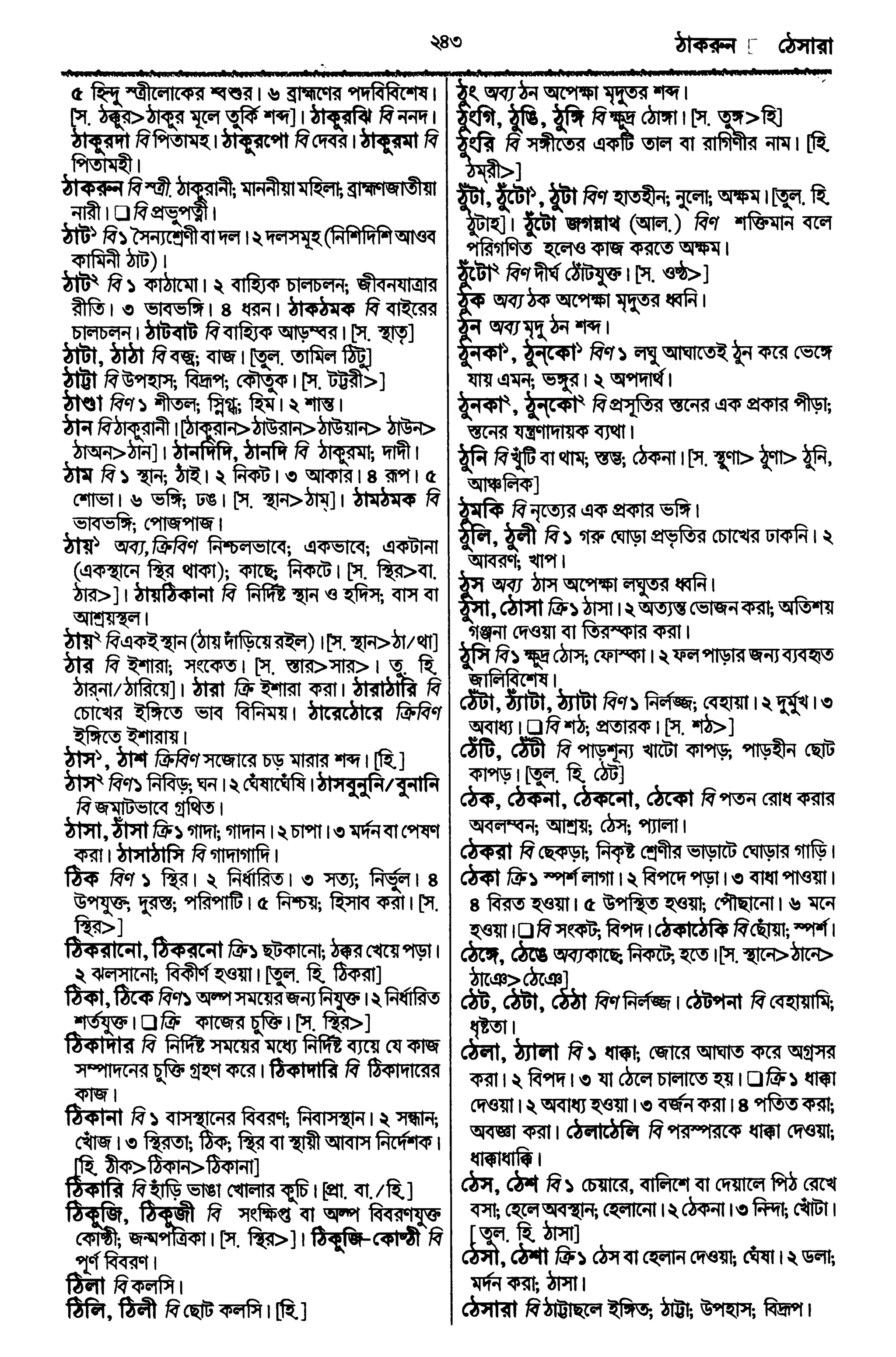 Bangla academy Bengali to Bengali dictionary