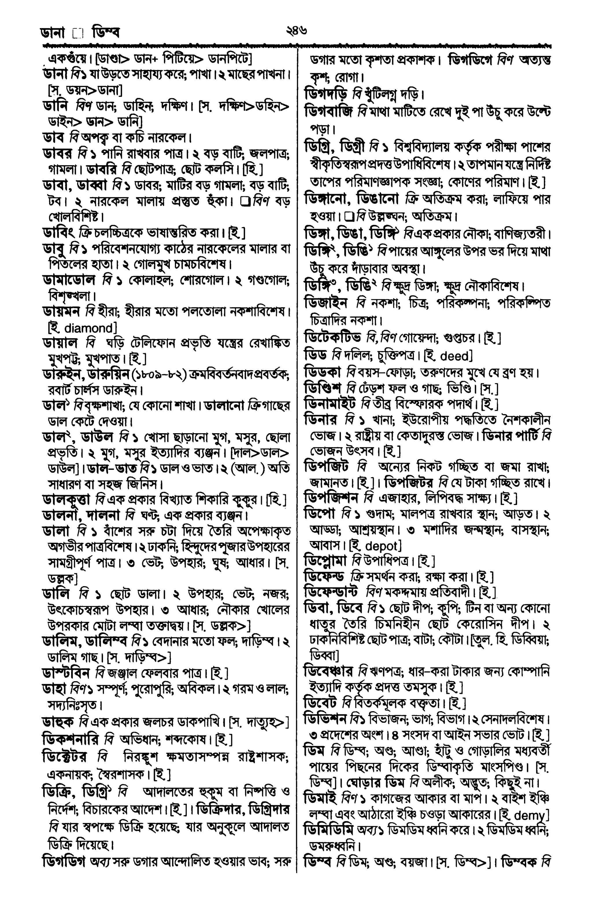 Bangla academy Bengali to Bengali dictionary
