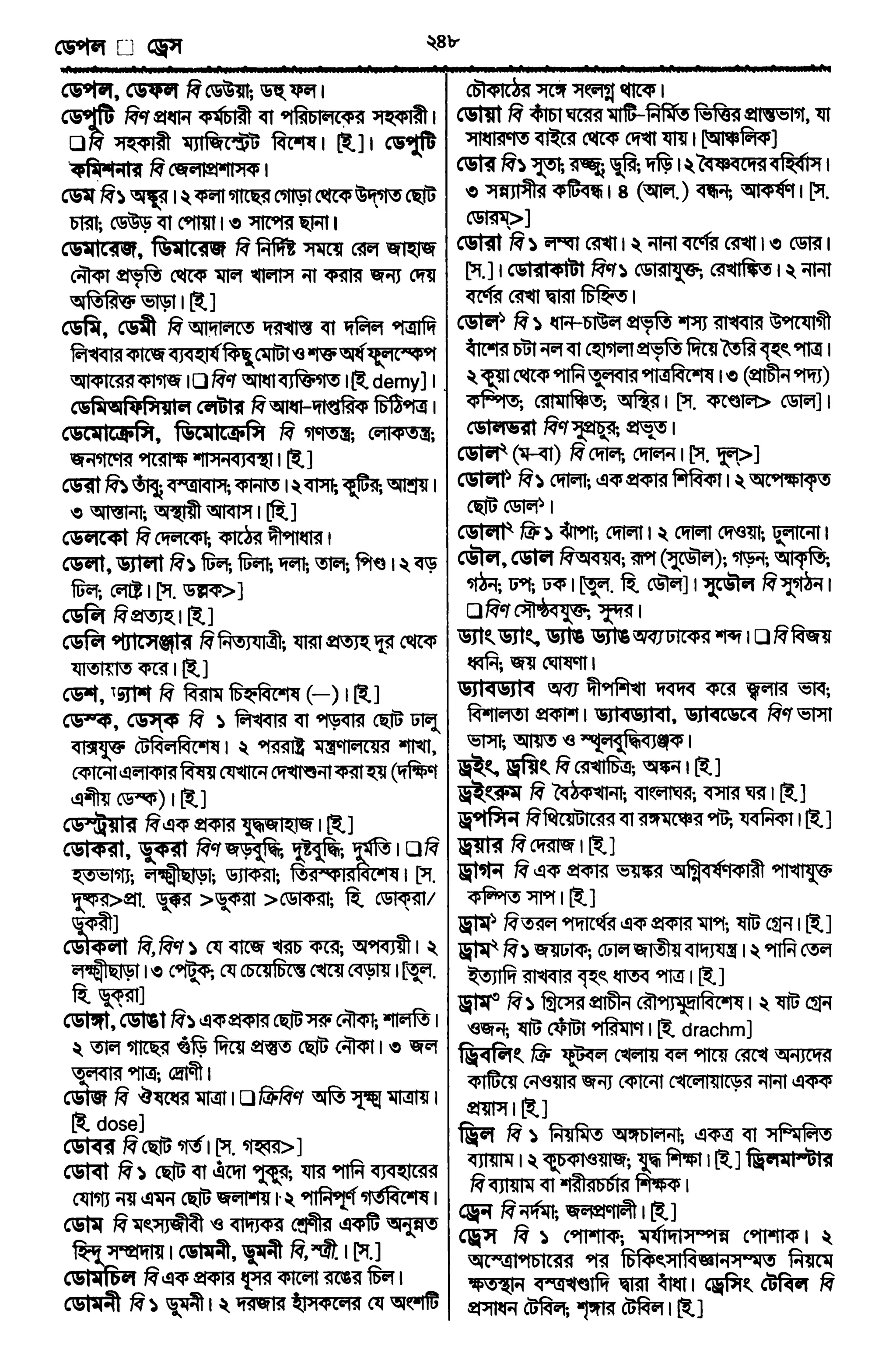 Bangla academy Bengali to Bengali dictionary