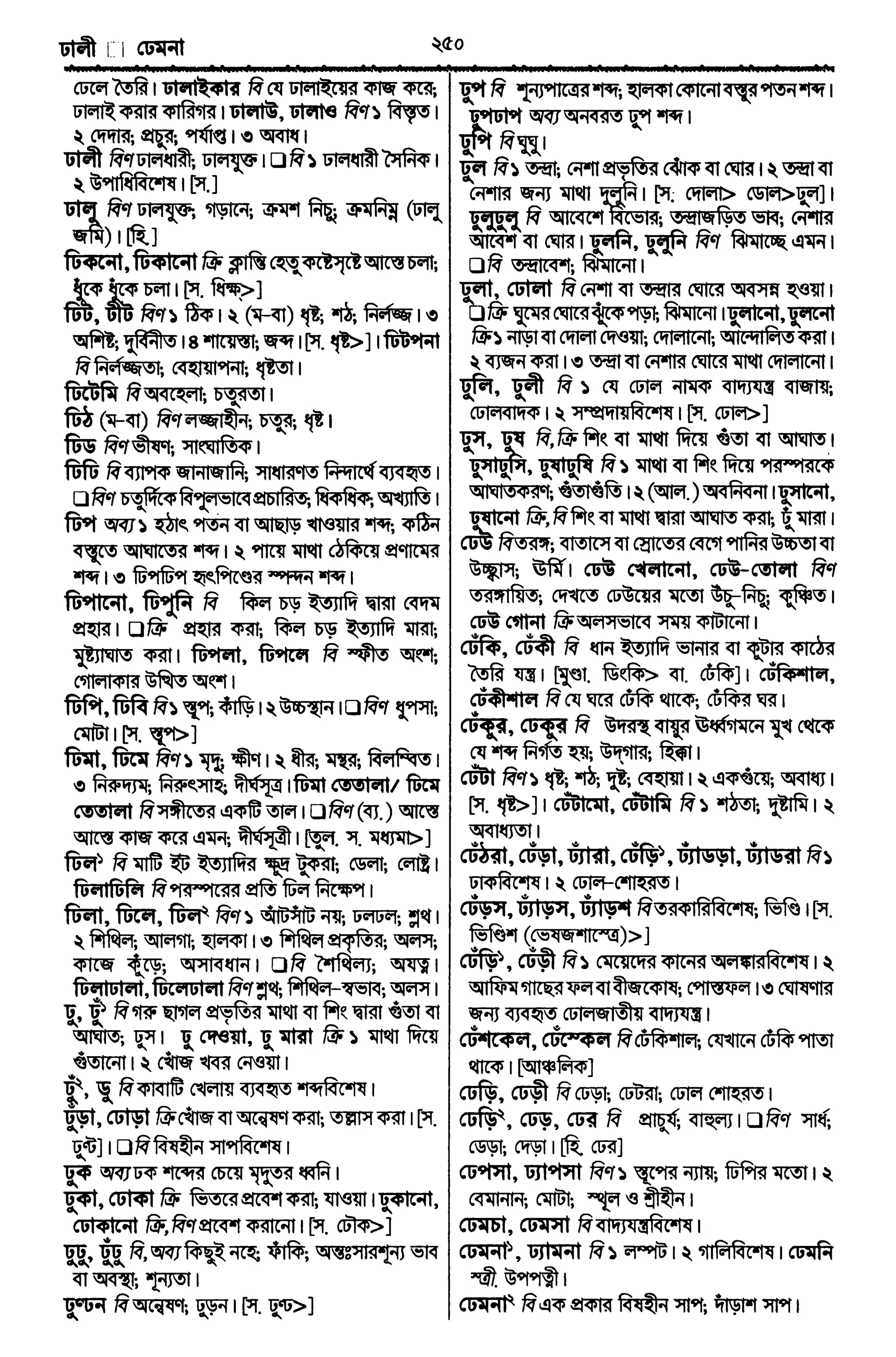 Bangla academy Bengali to Bengali dictionary