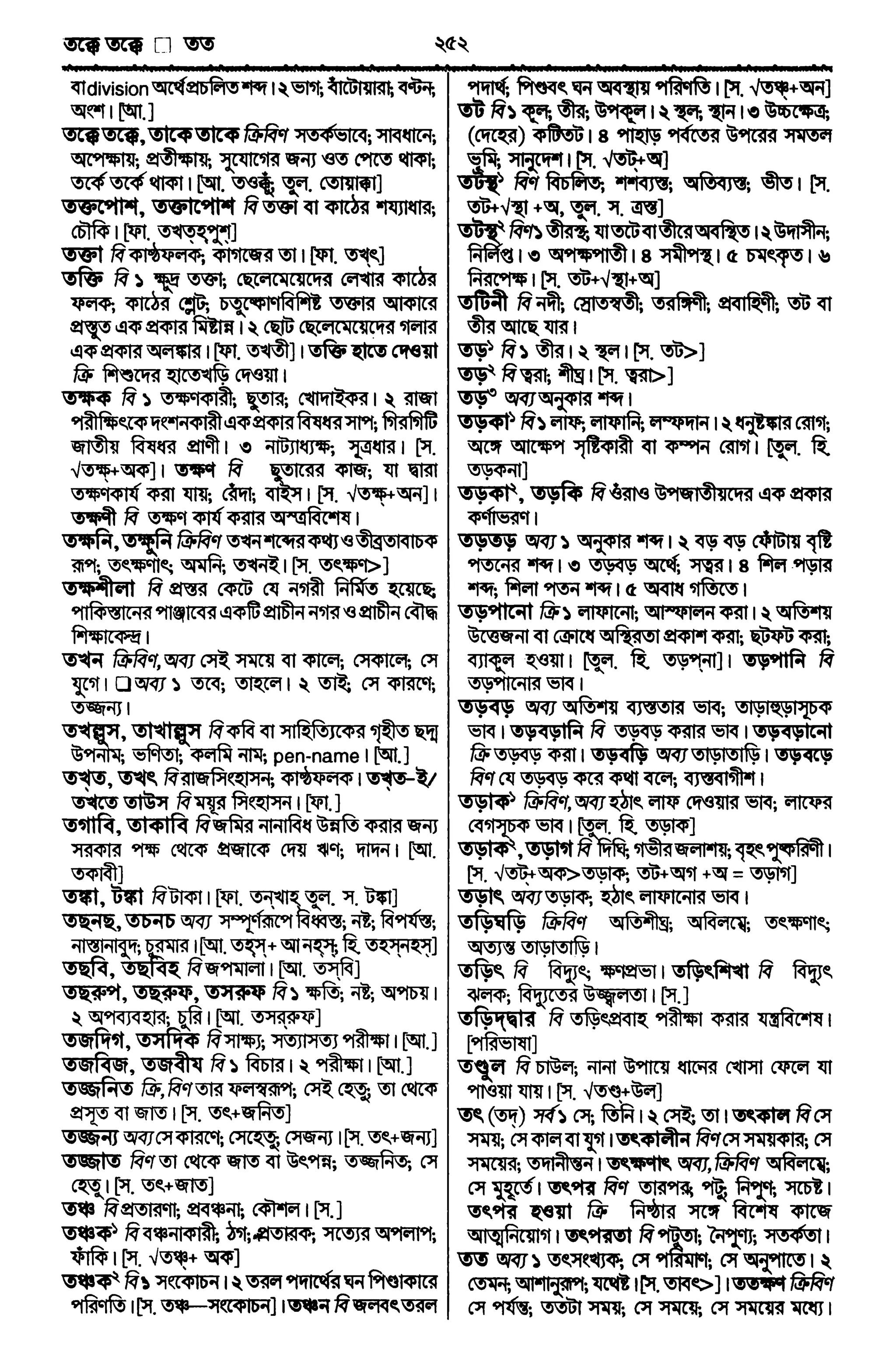 Bangla academy Bengali to Bengali dictionary