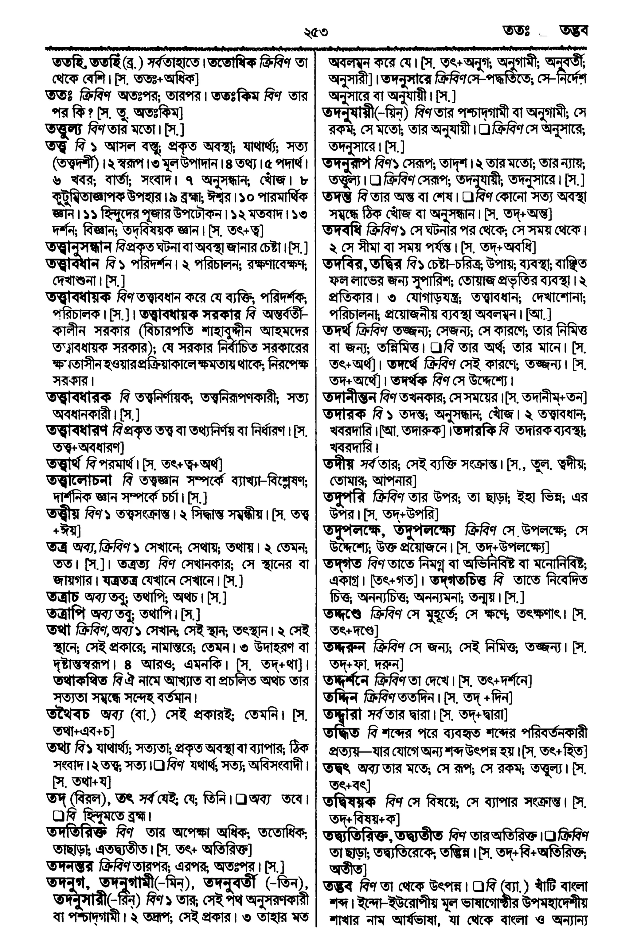 Bangla academy Bengali to Bengali dictionary