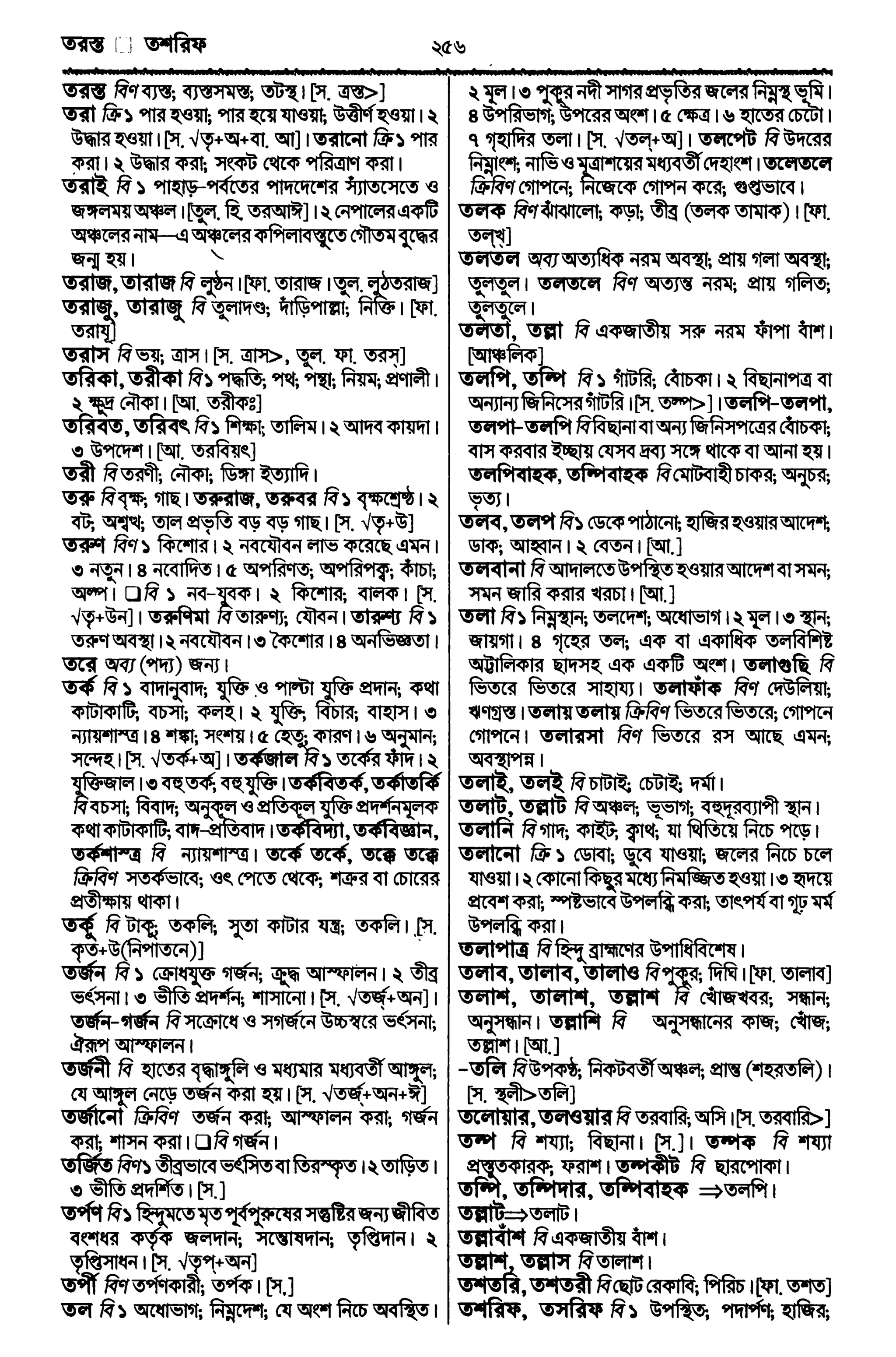 Bangla academy Bengali to Bengali dictionary