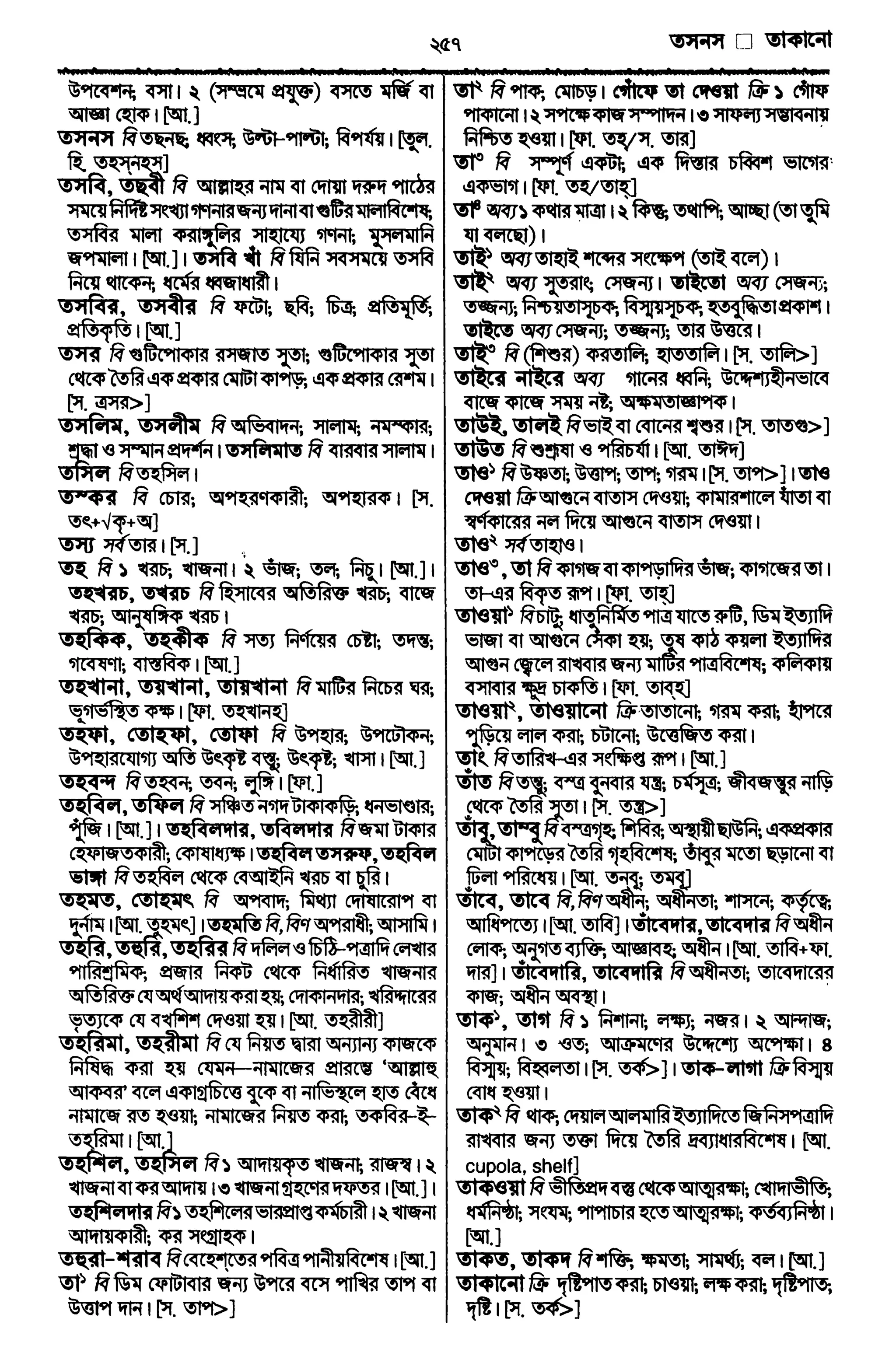 Bangla academy Bengali to Bengali dictionary