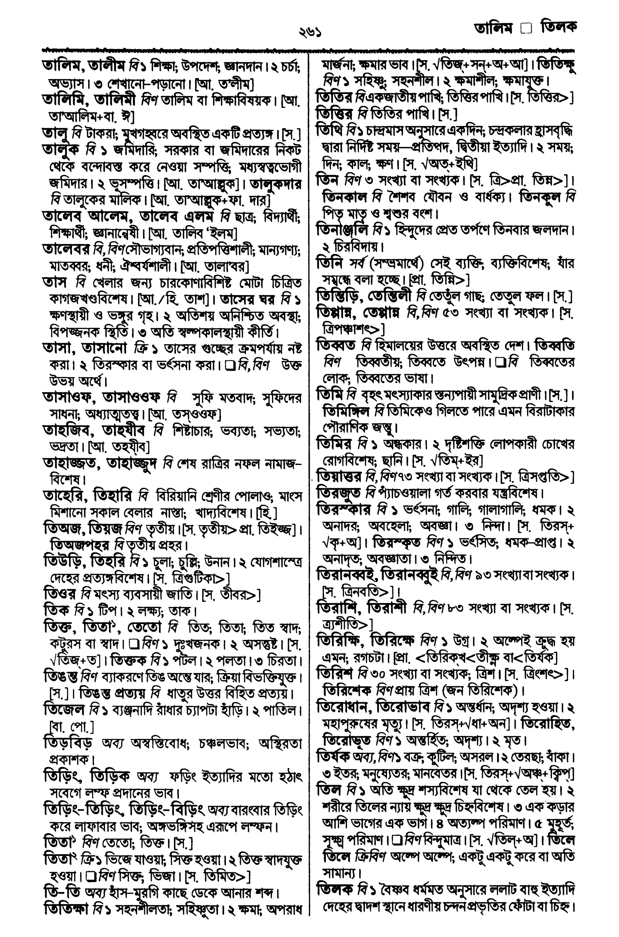 Bangla academy Bengali to Bengali dictionary