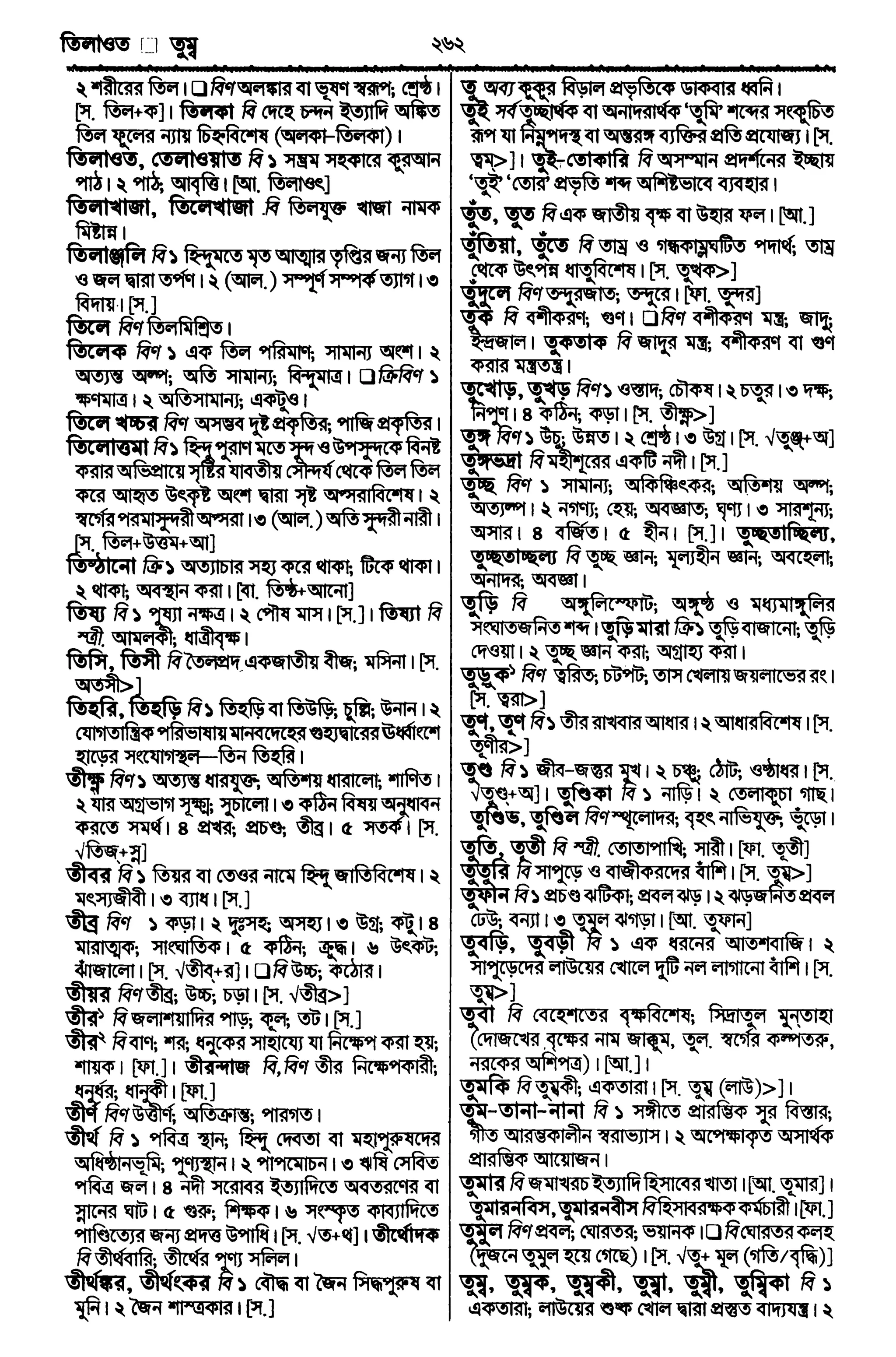 Bangla academy Bengali to Bengali dictionary