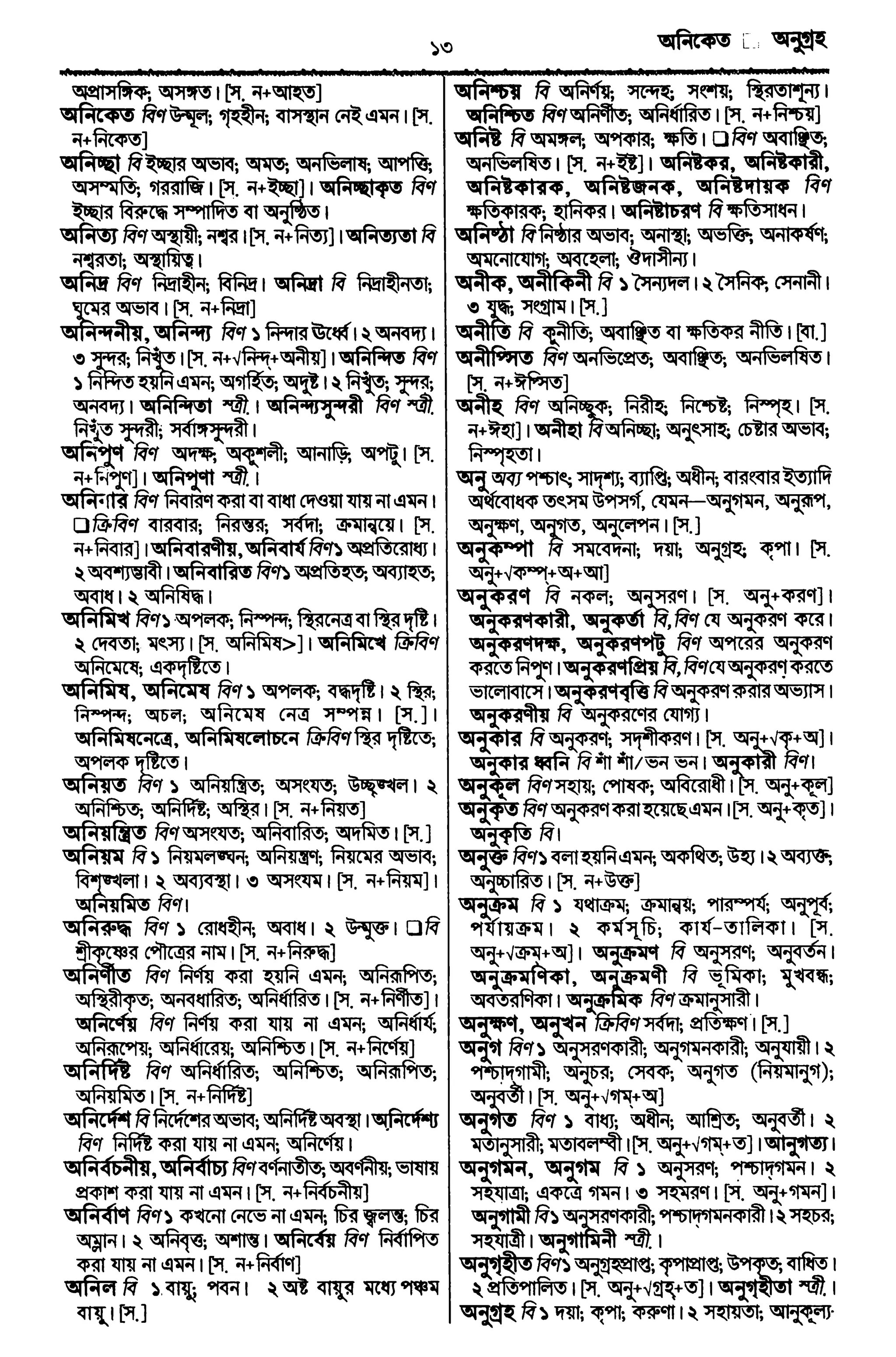 Bangla academy Bengali to Bengali dictionary