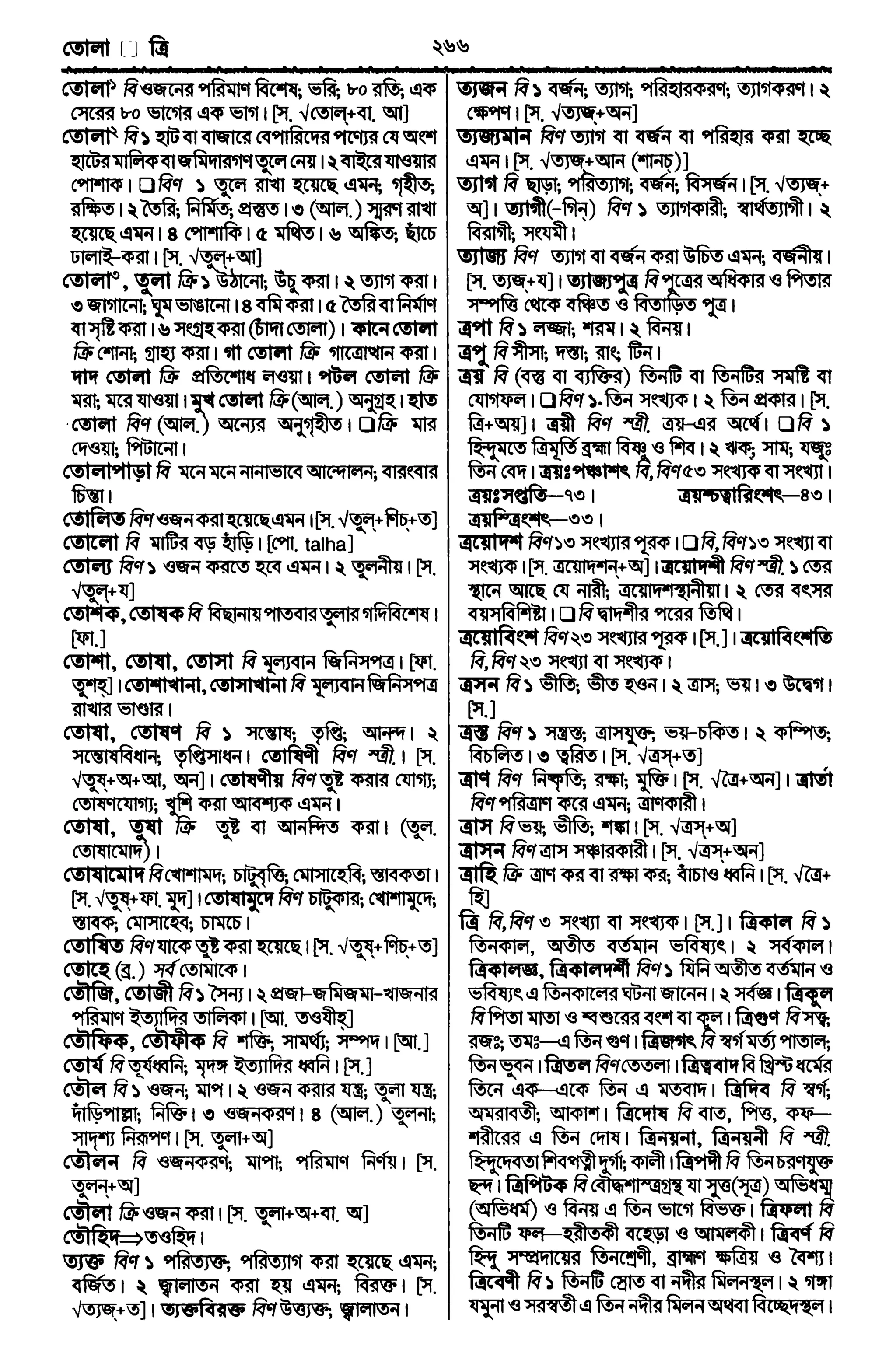 Bangla academy Bengali to Bengali dictionary