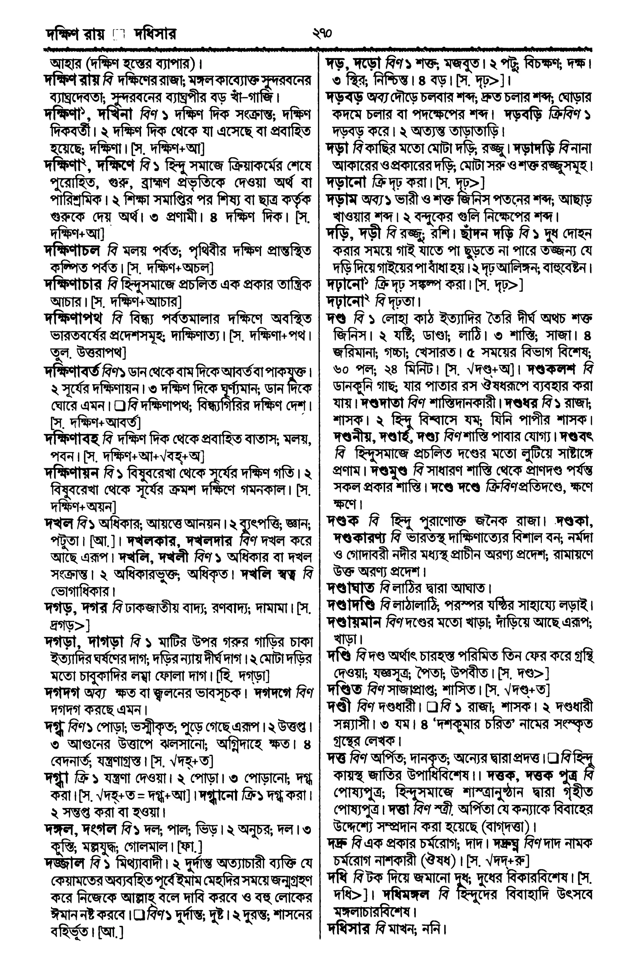 Bangla academy Bengali to Bengali dictionary