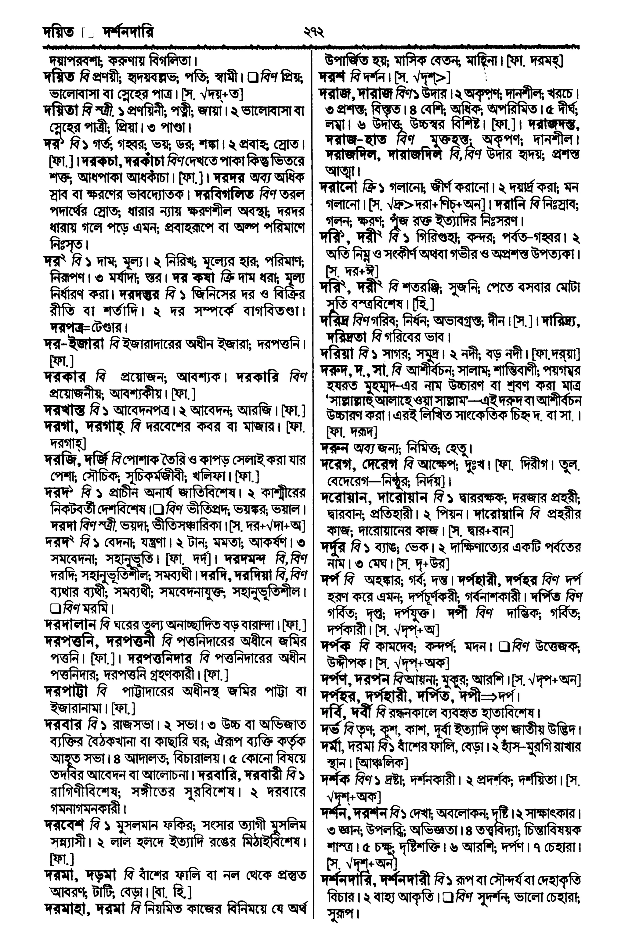 Bangla academy Bengali to Bengali dictionary