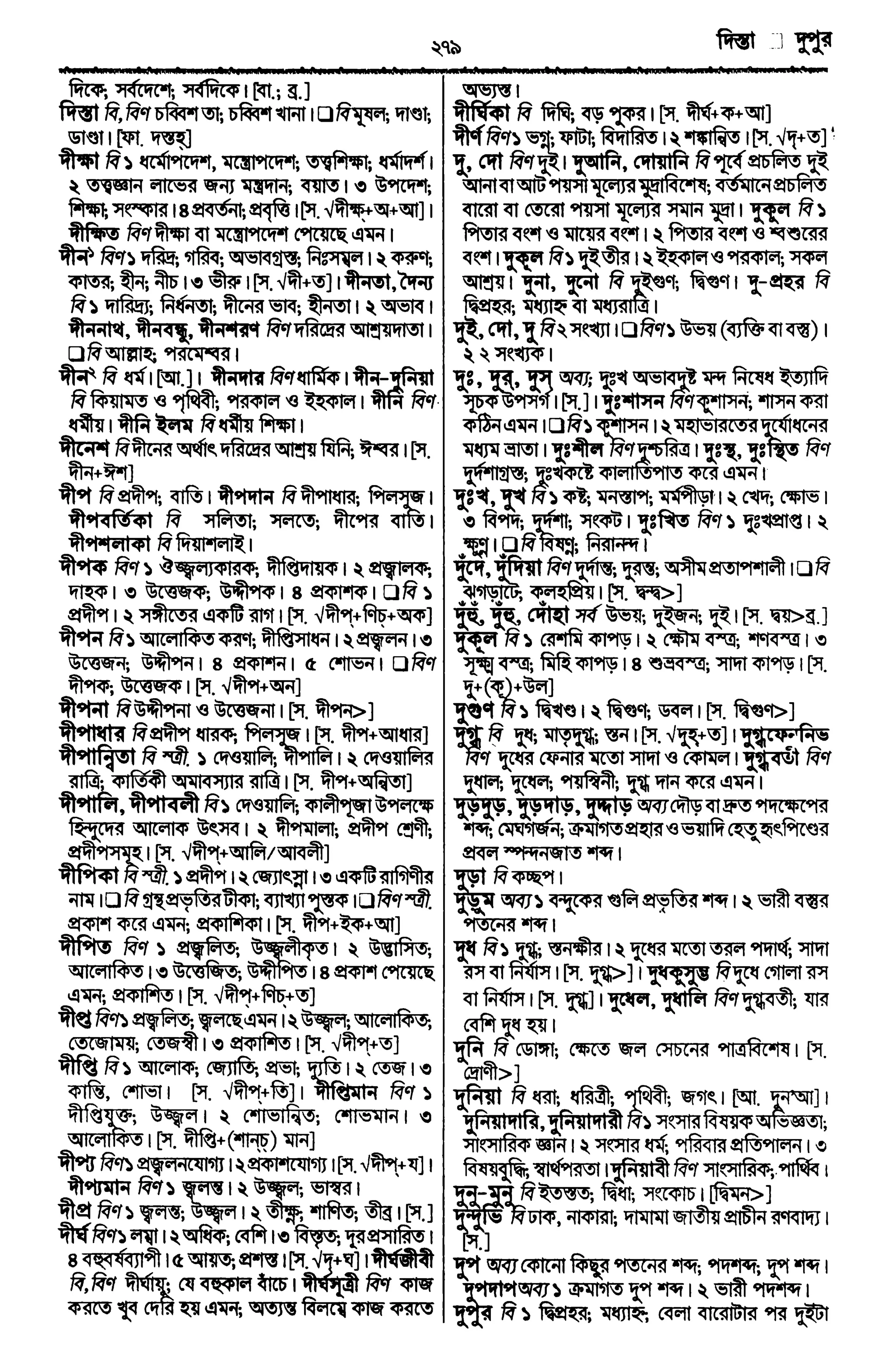 Bangla academy Bengali to Bengali dictionary