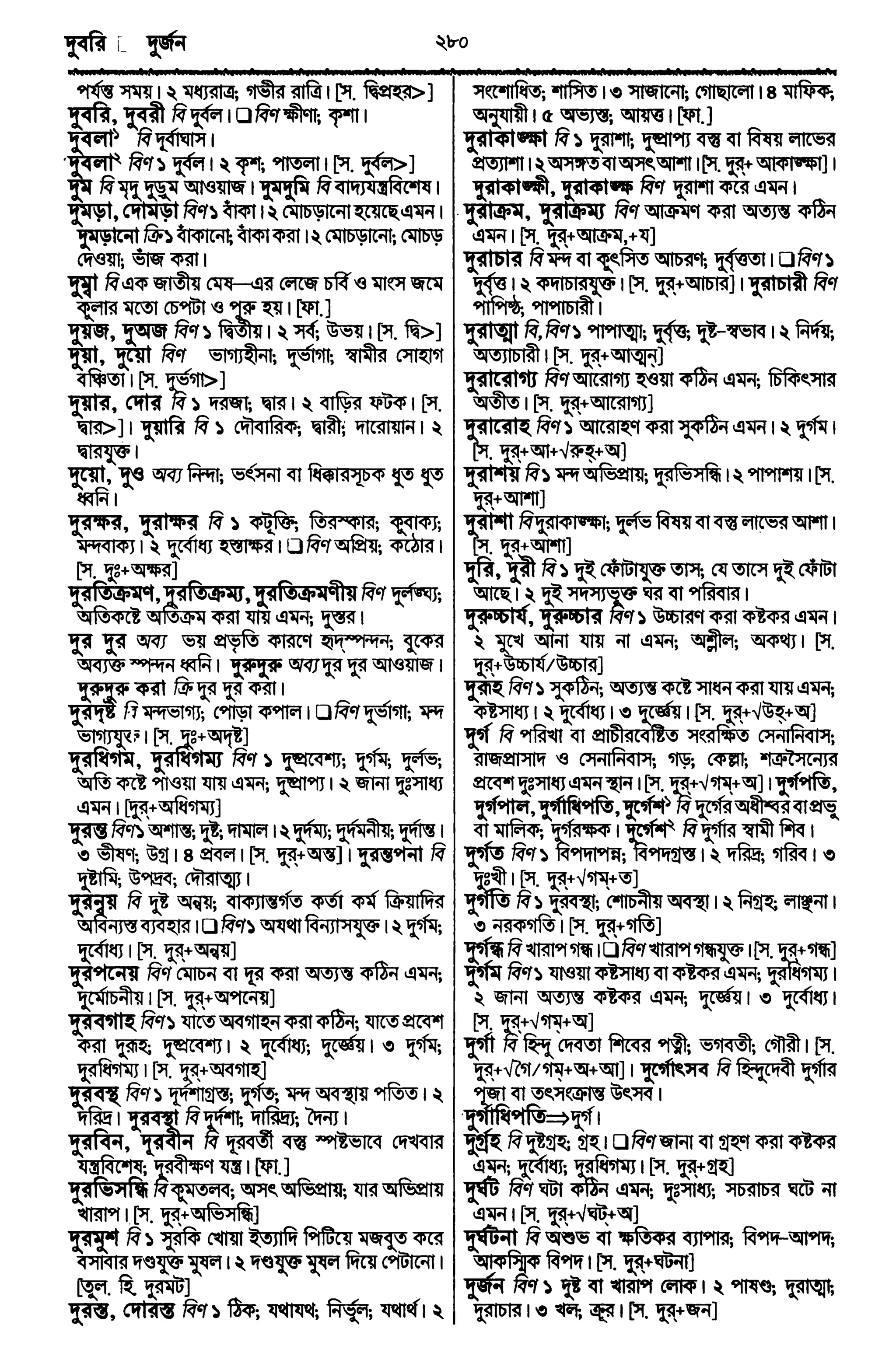 Bangla academy Bengali to Bengali dictionary