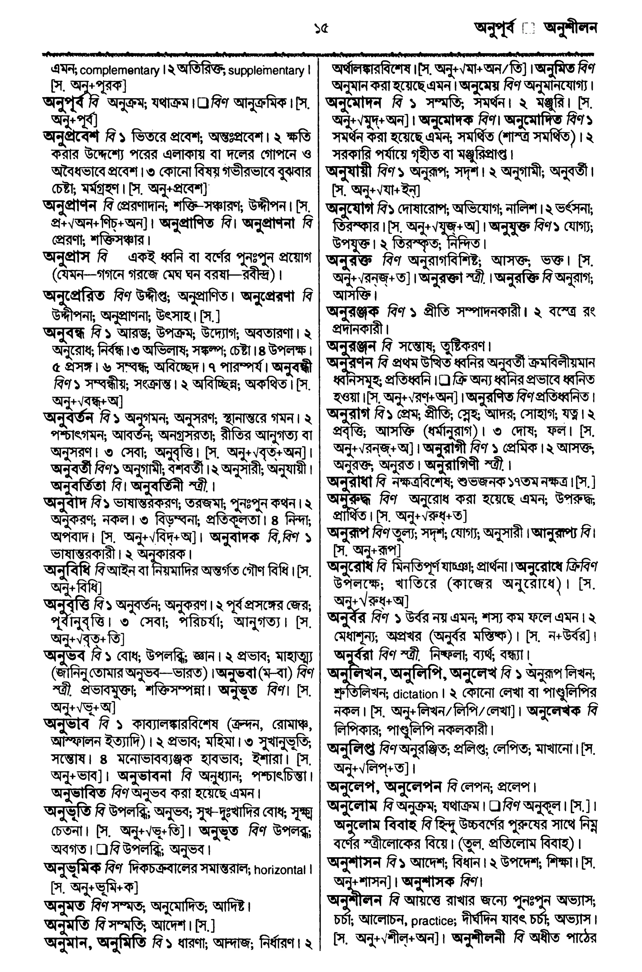 Bangla academy Bengali to Bengali dictionary
