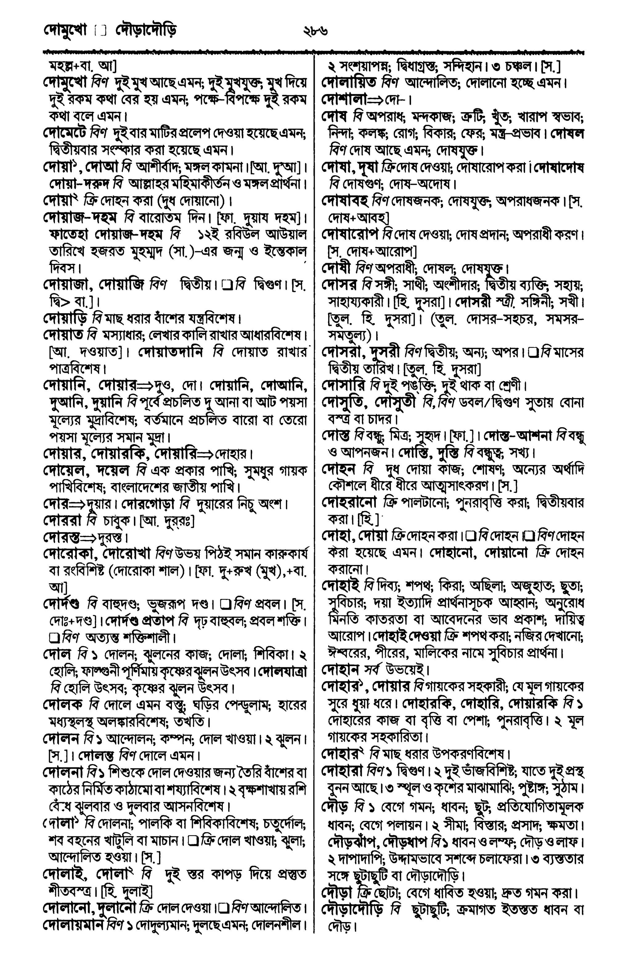 Bangla academy Bengali to Bengali dictionary