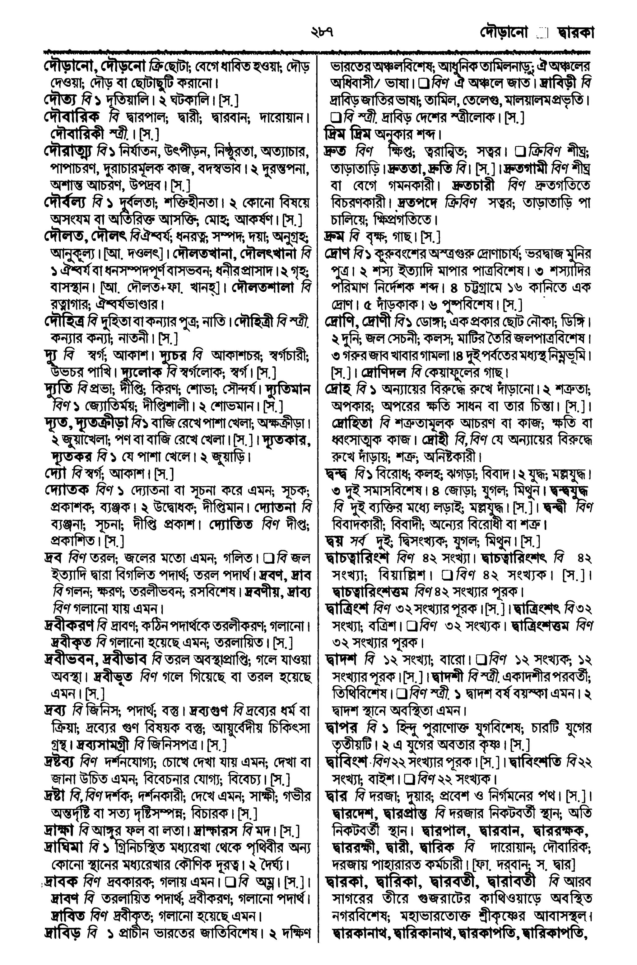 Bangla academy Bengali to Bengali dictionary
