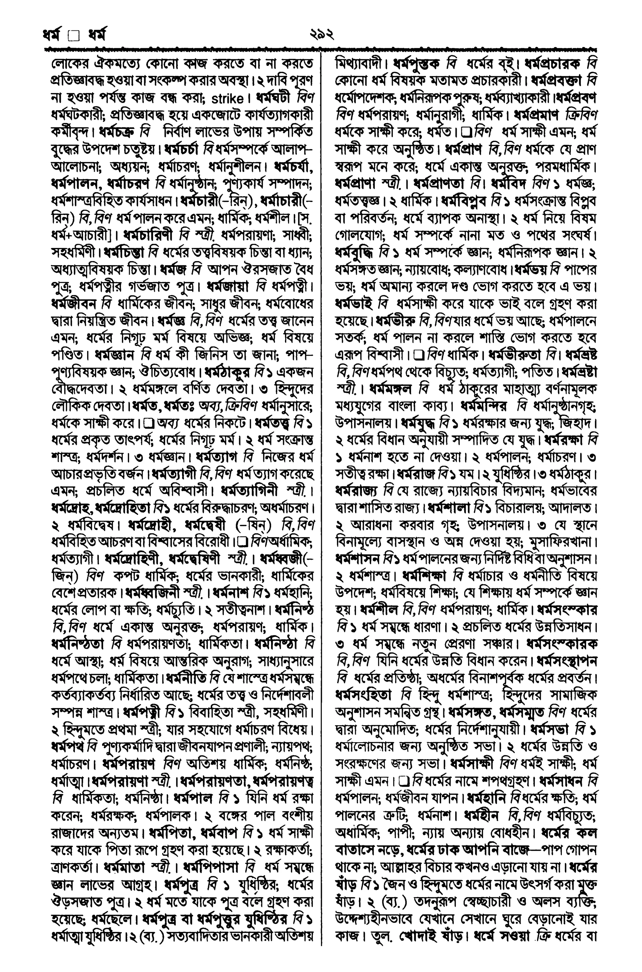 Bangla academy Bengali to Bengali dictionary
