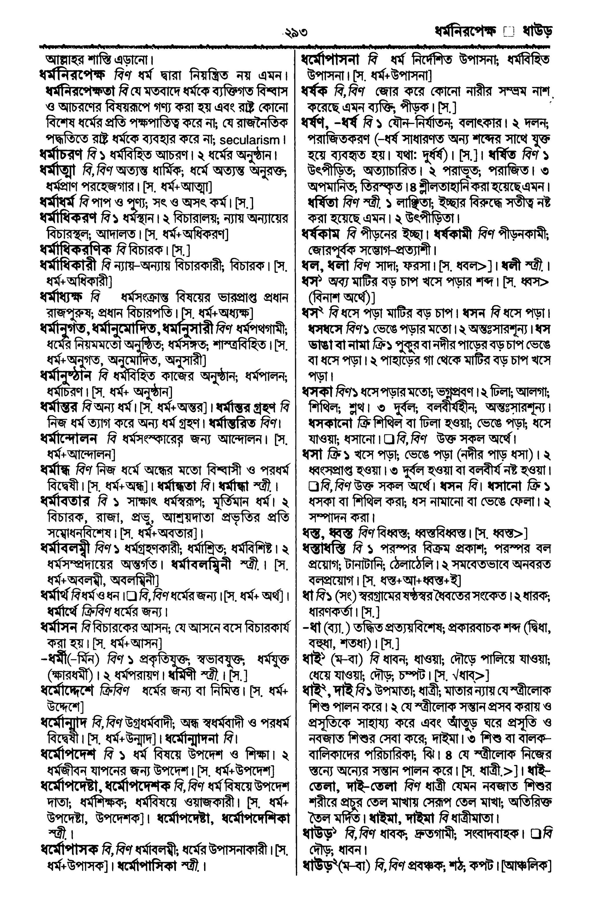Bangla academy Bengali to Bengali dictionary
