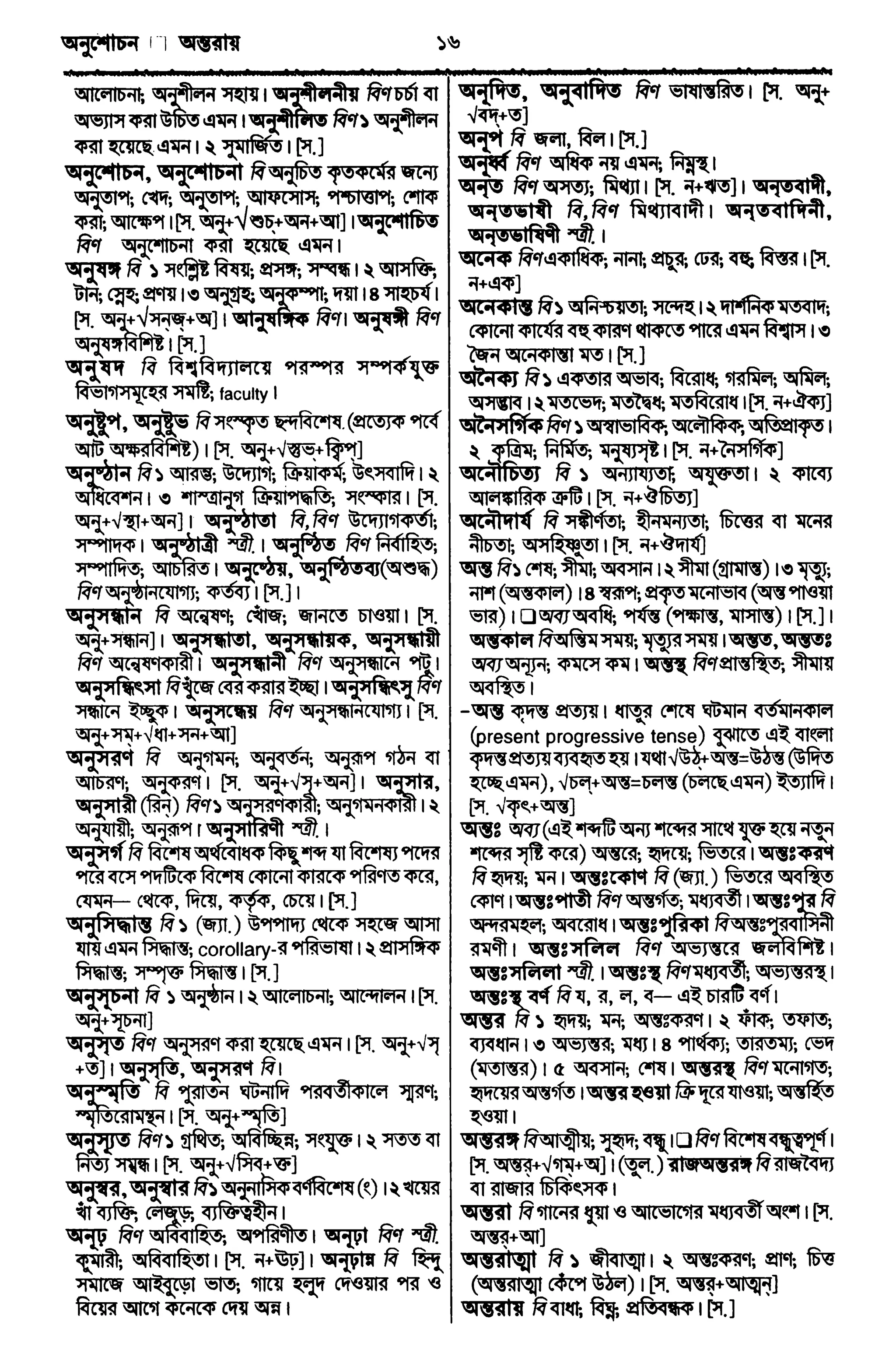 Bangla academy Bengali to Bengali dictionary