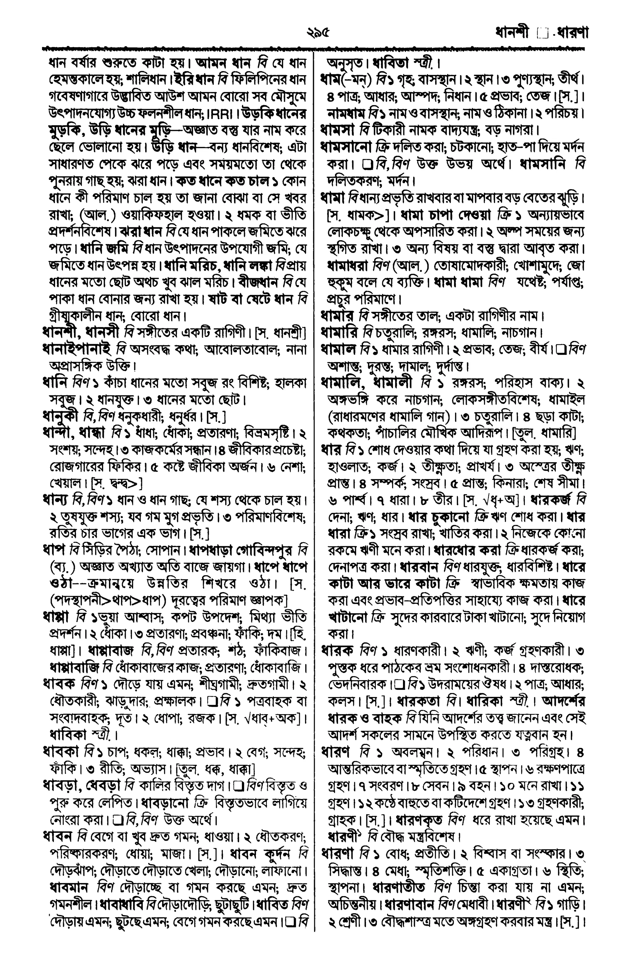 Bangla academy Bengali to Bengali dictionary